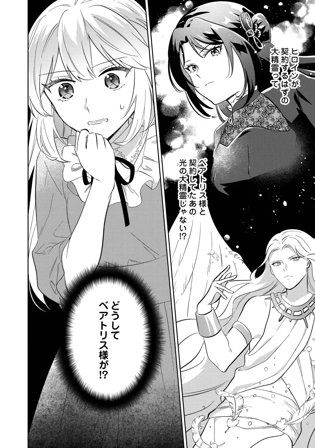 『ざまぁ』エンドを迎えましたが、前世を思い出したので旦那様と好きに生きます! 第2話 - 8