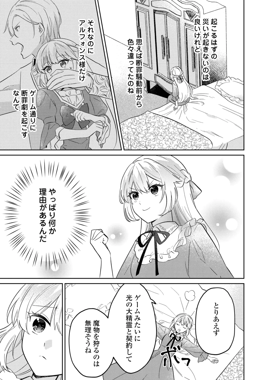 『ざまぁ』エンドを迎えましたが、前世を思い出したので旦那様と好きに生きます! 第2話 - 9