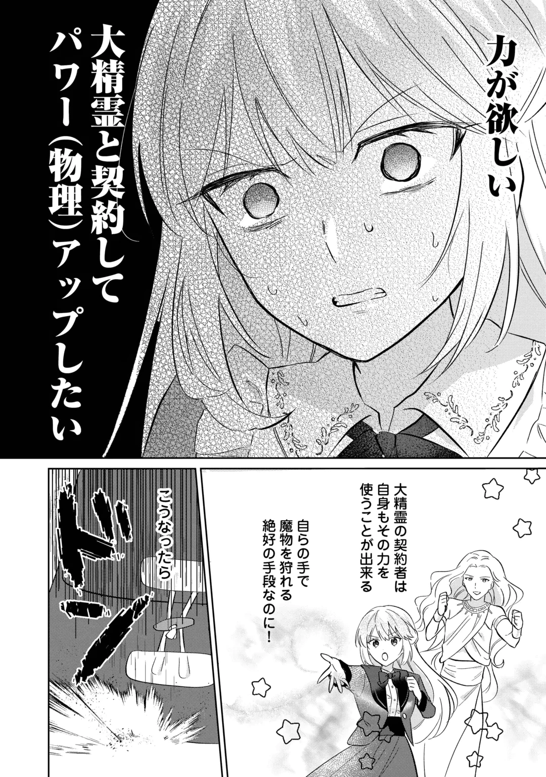 『ざまぁ』エンドを迎えましたが、前世を思い出したので旦那様と好きに生きます! 第2話 - 10