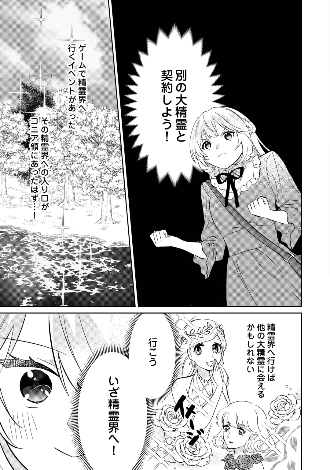 『ざまぁ』エンドを迎えましたが、前世を思い出したので旦那様と好きに生きます! 第2話 - 11
