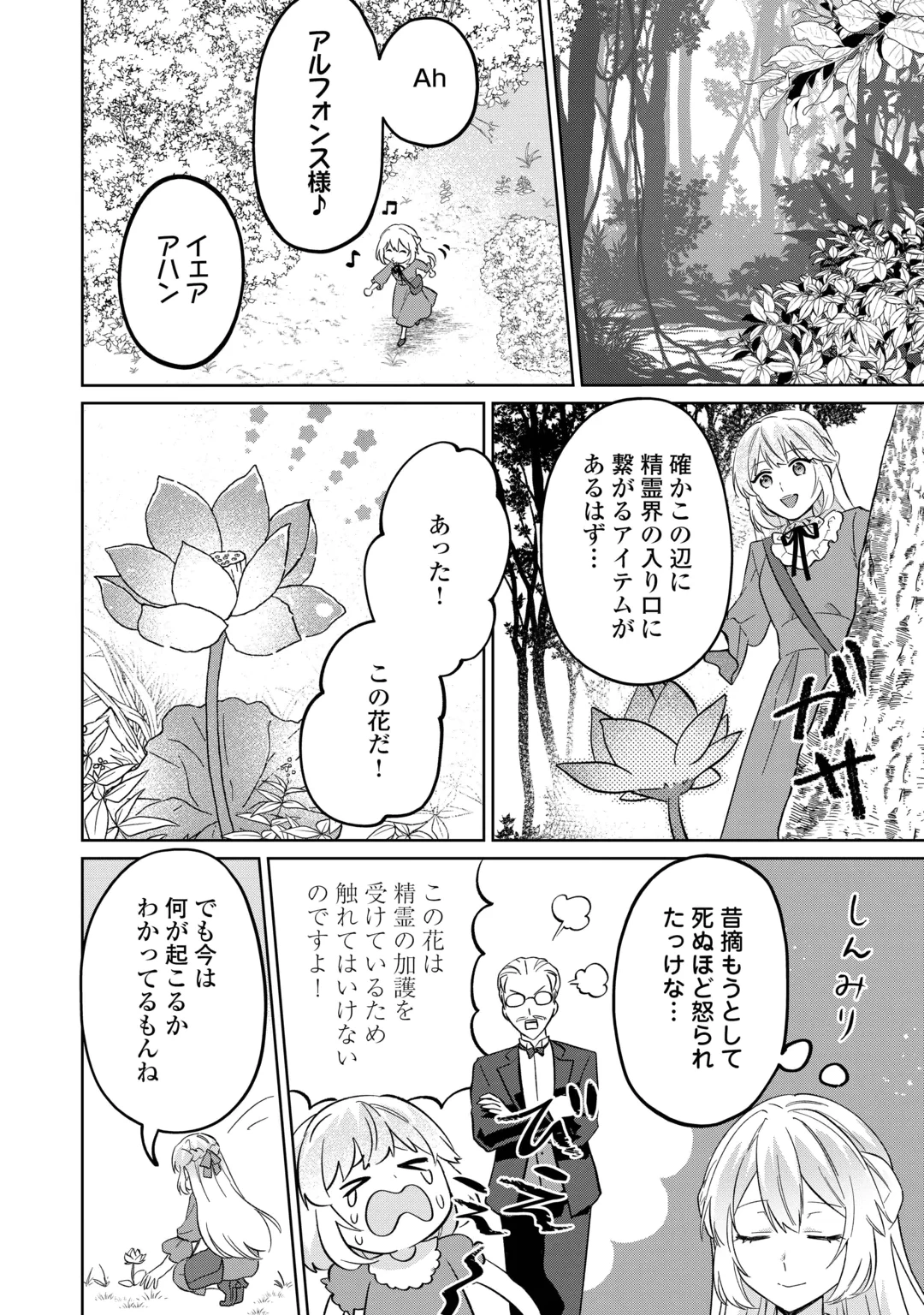 『ざまぁ』エンドを迎えましたが、前世を思い出したので旦那様と好きに生きます! 第2話 - 12