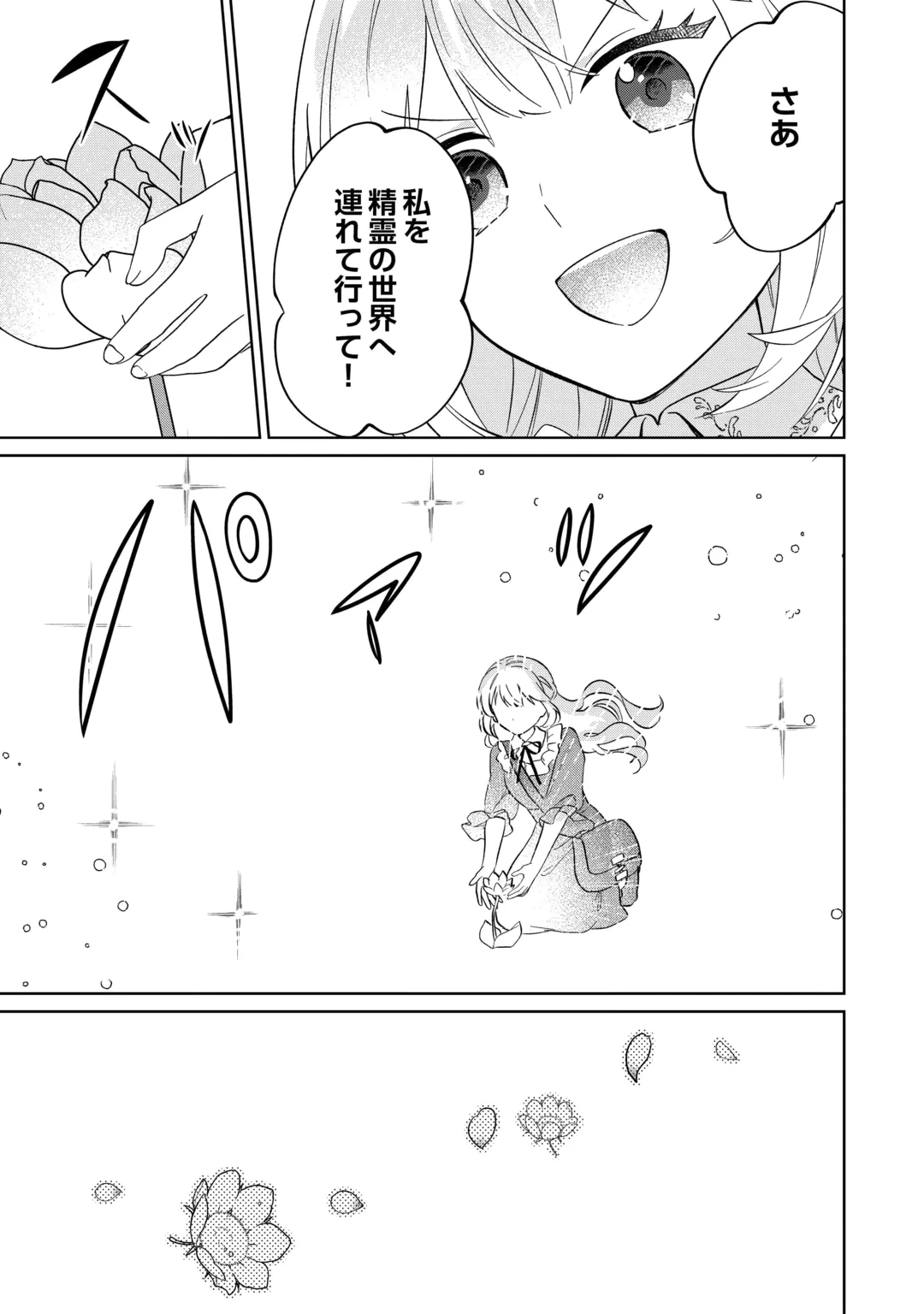 『ざまぁ』エンドを迎えましたが、前世を思い出したので旦那様と好きに生きます! 第2話 - 13