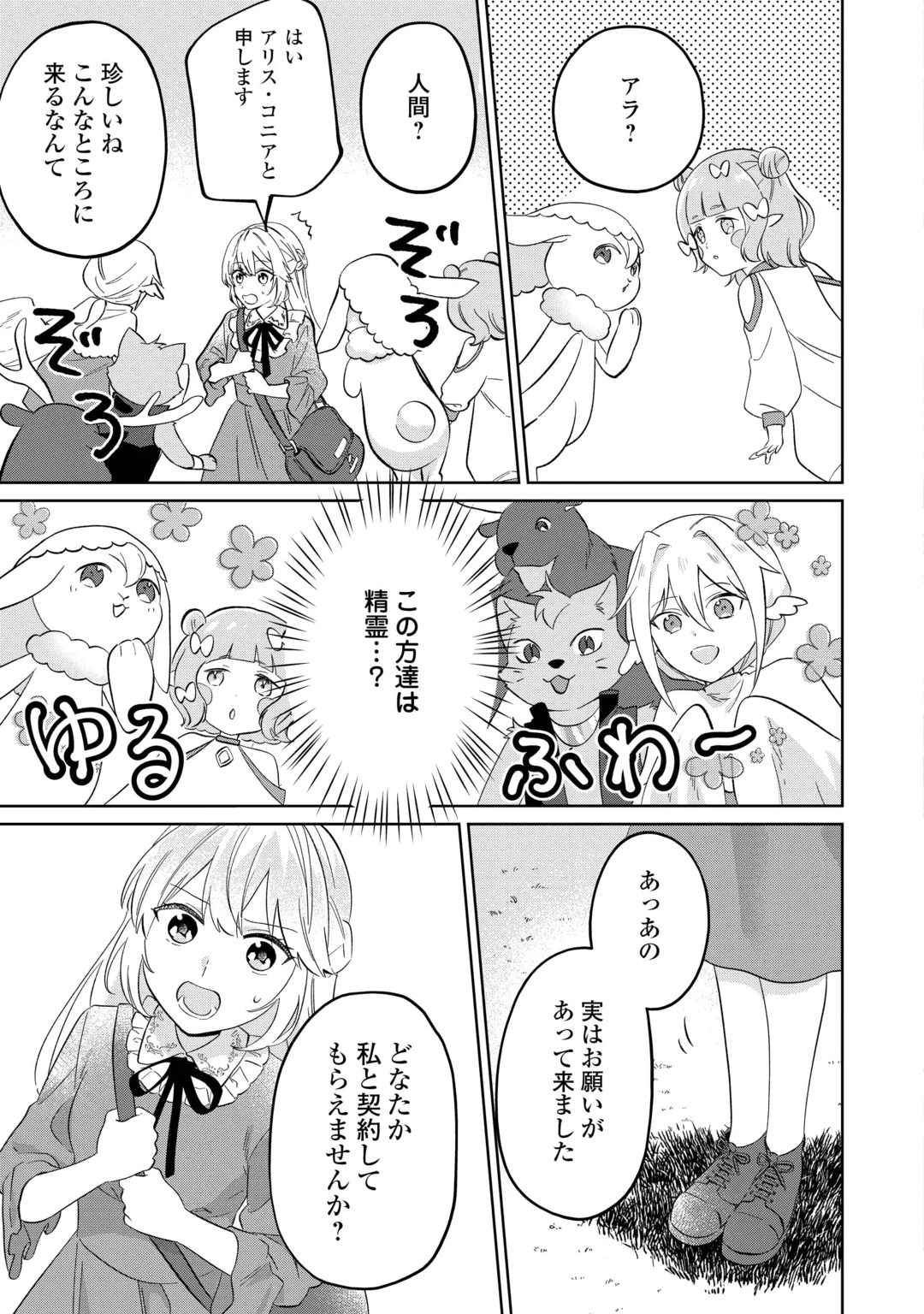 『ざまぁ』エンドを迎えましたが、前世を思い出したので旦那様と好きに生きます! 第2話 - 15