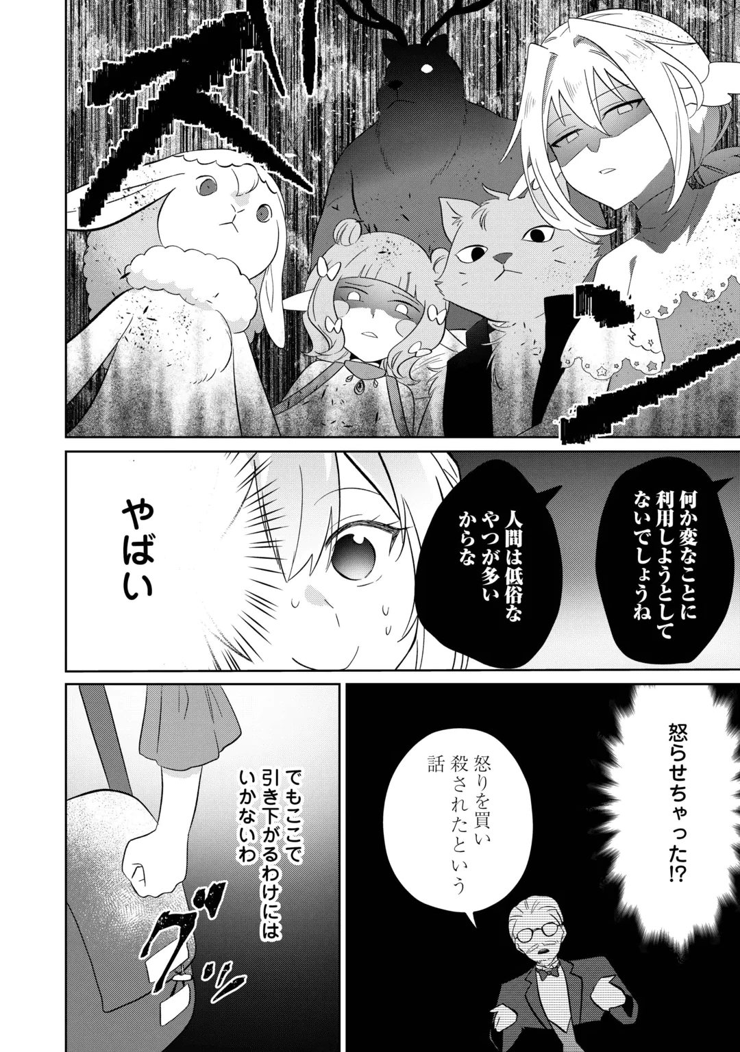 『ざまぁ』エンドを迎えましたが、前世を思い出したので旦那様と好きに生きます! 第2話 - 16