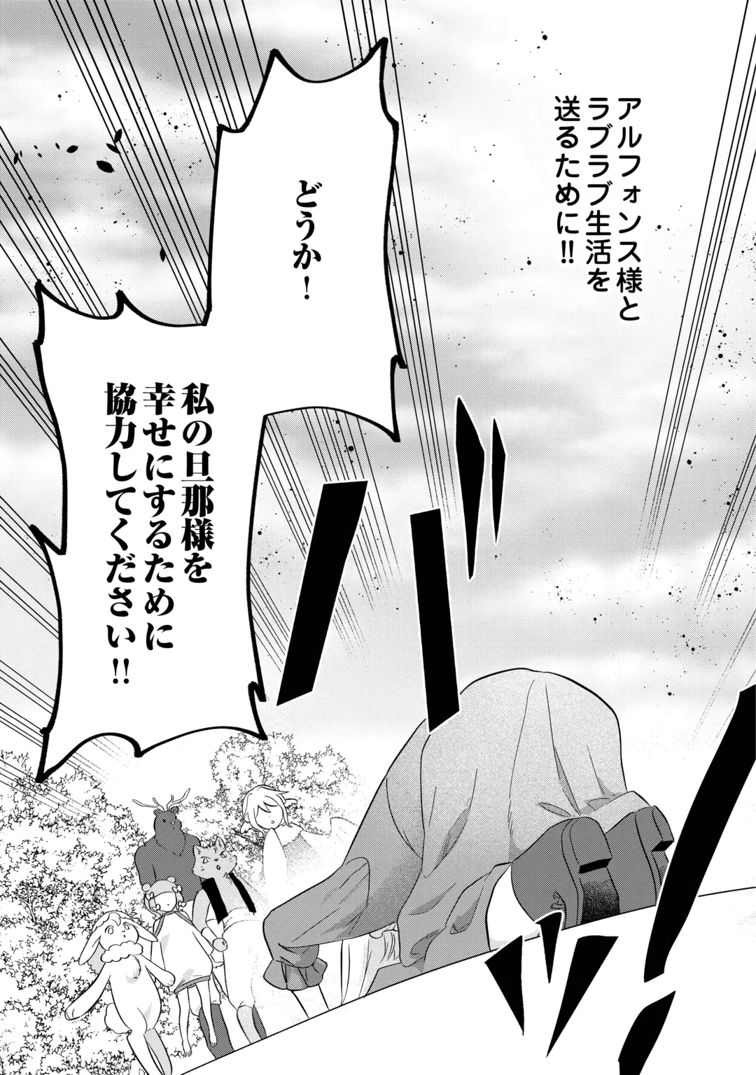 『ざまぁ』エンドを迎えましたが、前世を思い出したので旦那様と好きに生きます! 第2話 - 17