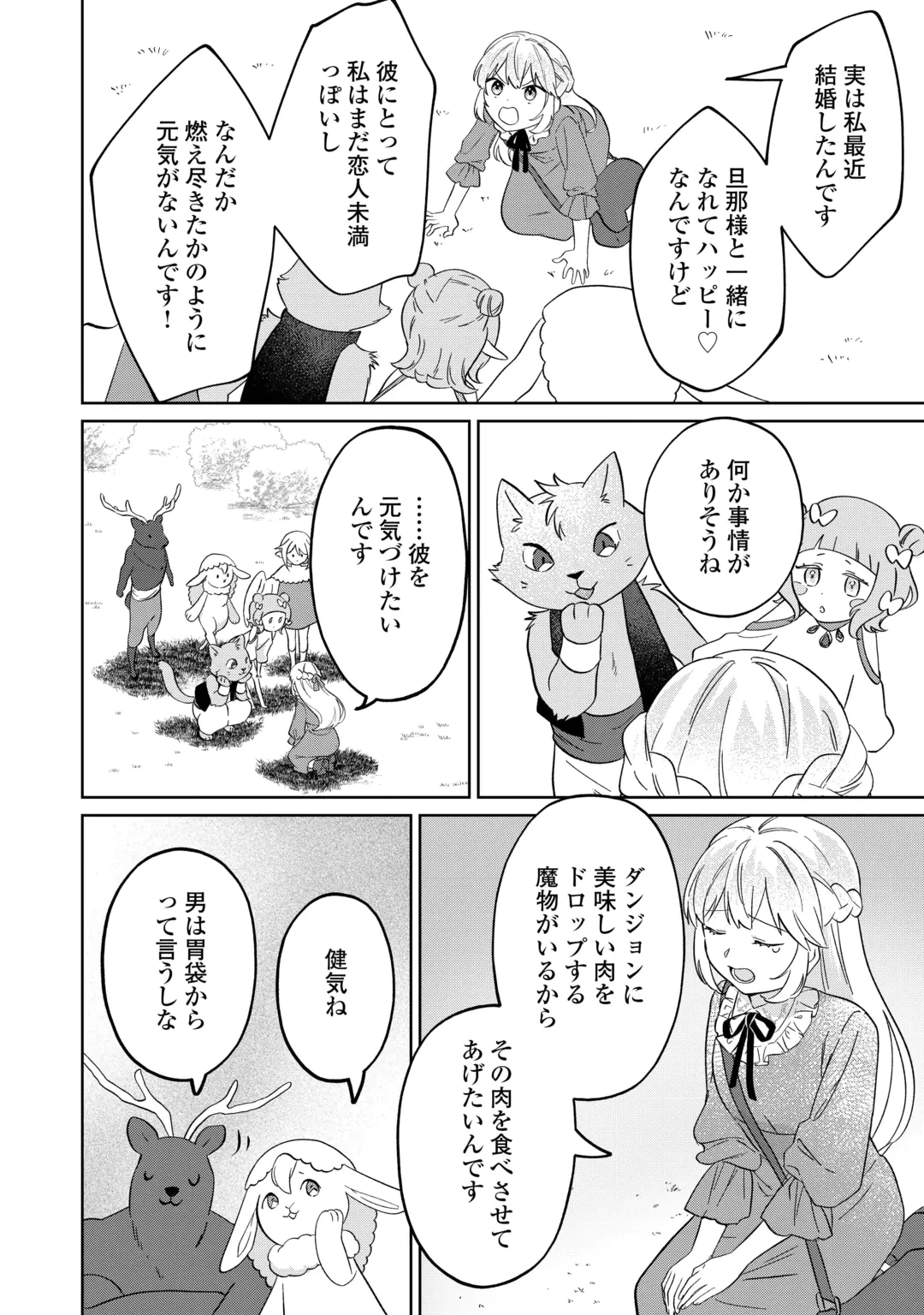 『ざまぁ』エンドを迎えましたが、前世を思い出したので旦那様と好きに生きます! 第2話 - 18