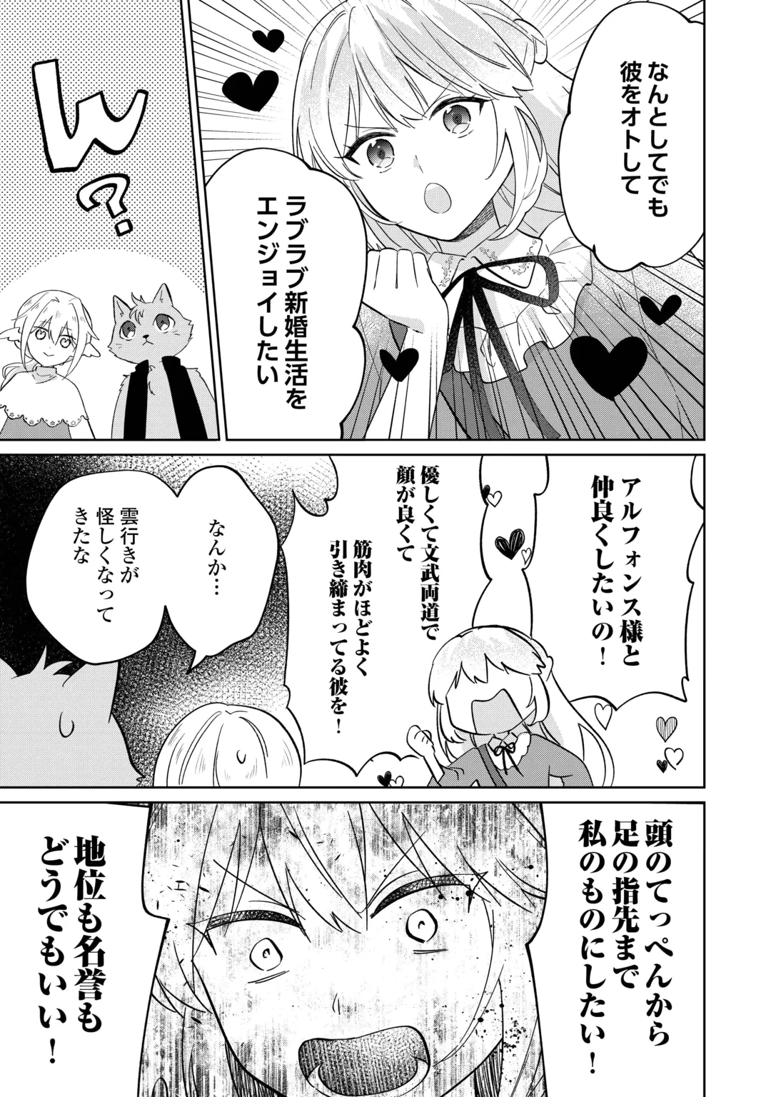 『ざまぁ』エンドを迎えましたが、前世を思い出したので旦那様と好きに生きます! 第2話 - 19