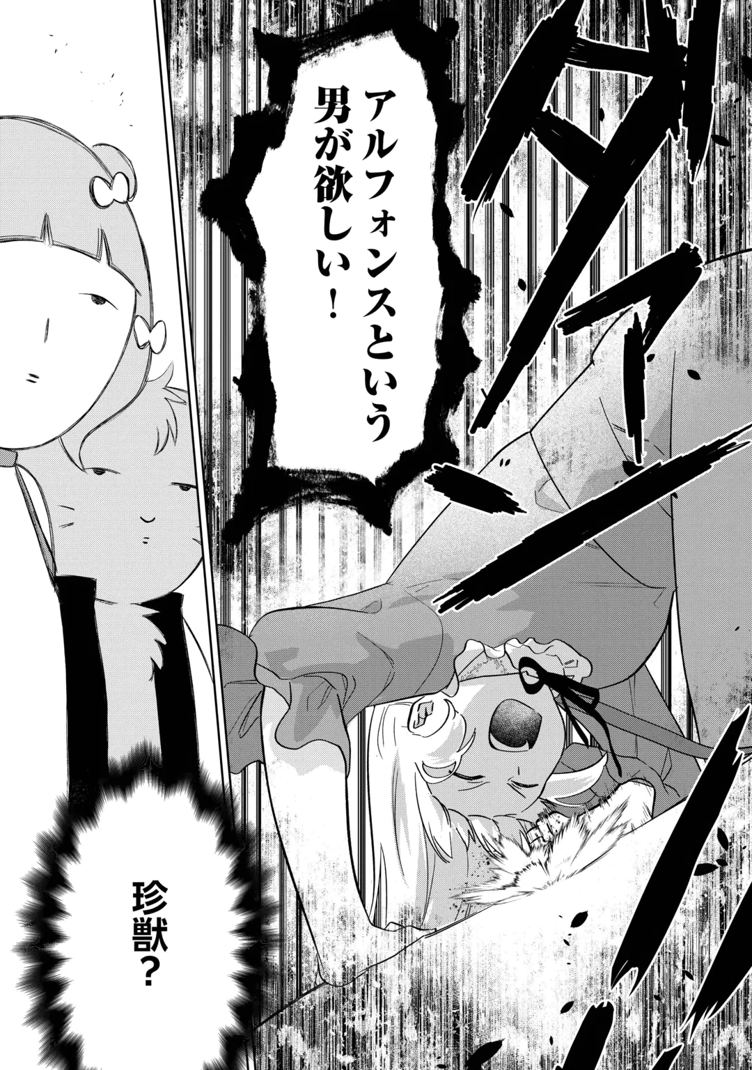 『ざまぁ』エンドを迎えましたが、前世を思い出したので旦那様と好きに生きます! 第2話 - 20
