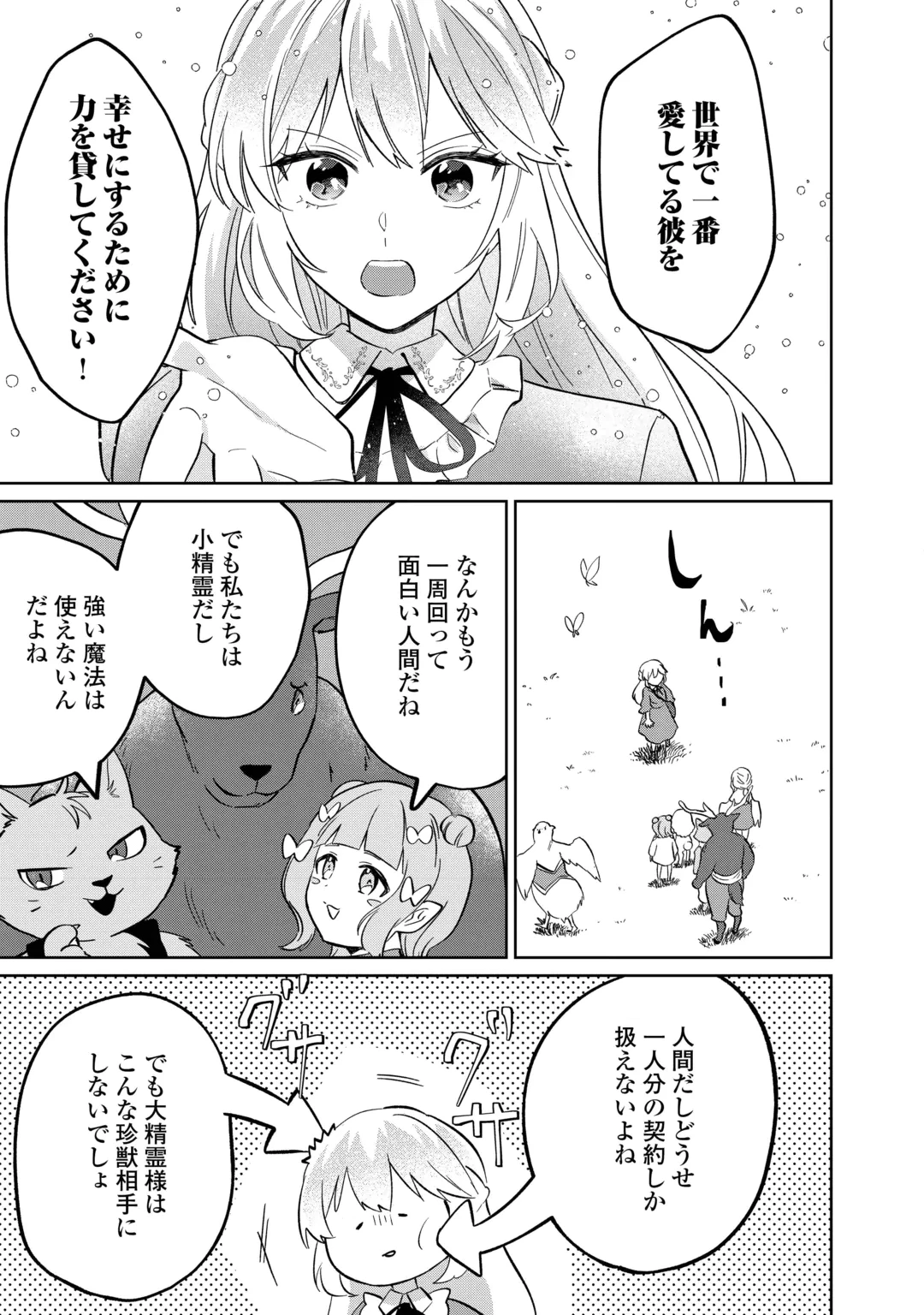 『ざまぁ』エンドを迎えましたが、前世を思い出したので旦那様と好きに生きます! 第2話 - 21