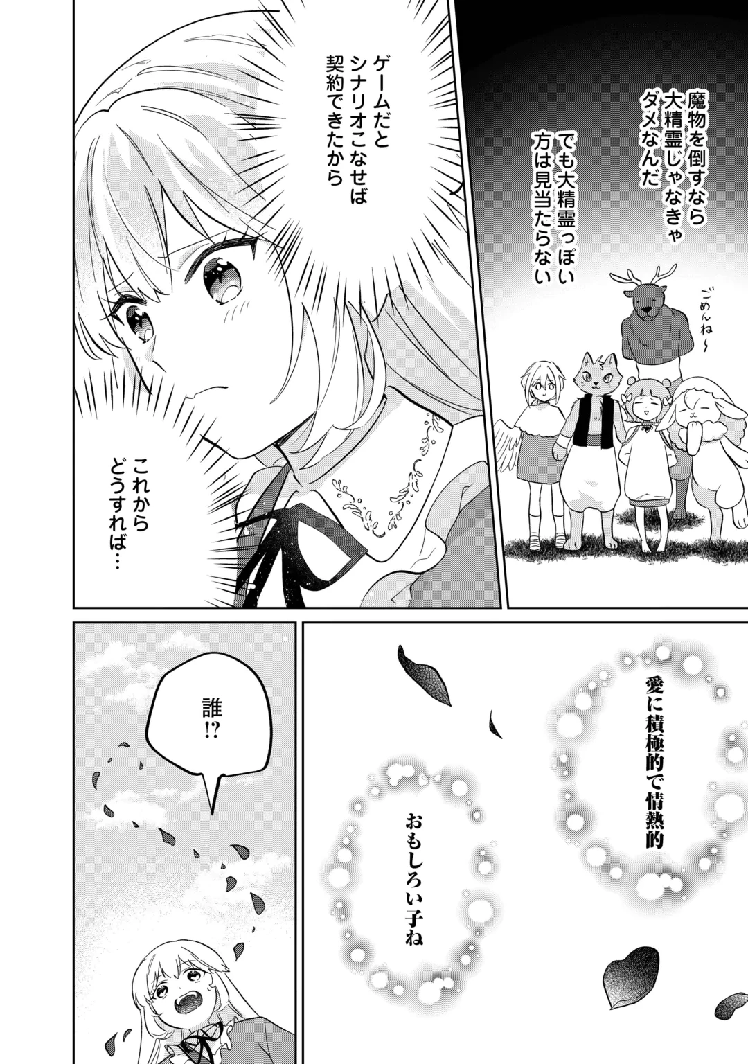 『ざまぁ』エンドを迎えましたが、前世を思い出したので旦那様と好きに生きます! 第2話 - 22