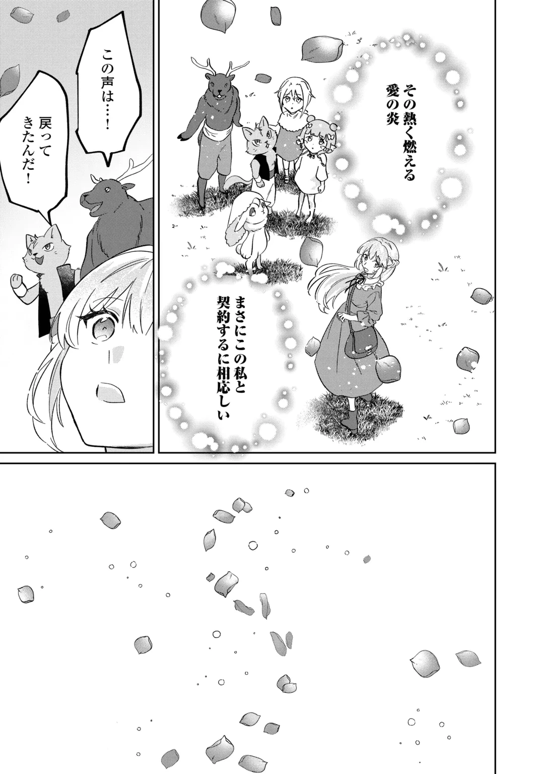 『ざまぁ』エンドを迎えましたが、前世を思い出したので旦那様と好きに生きます! 第2話 - 23