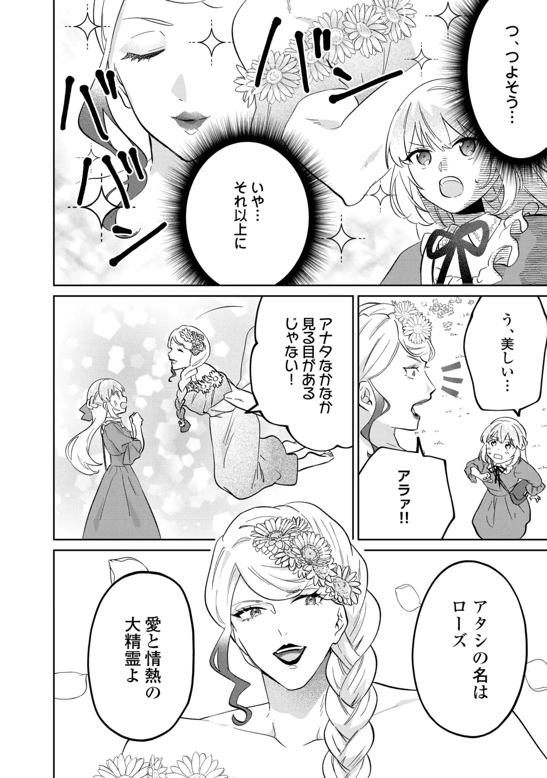 『ざまぁ』エンドを迎えましたが、前世を思い出したので旦那様と好きに生きます! 第2話 - 26