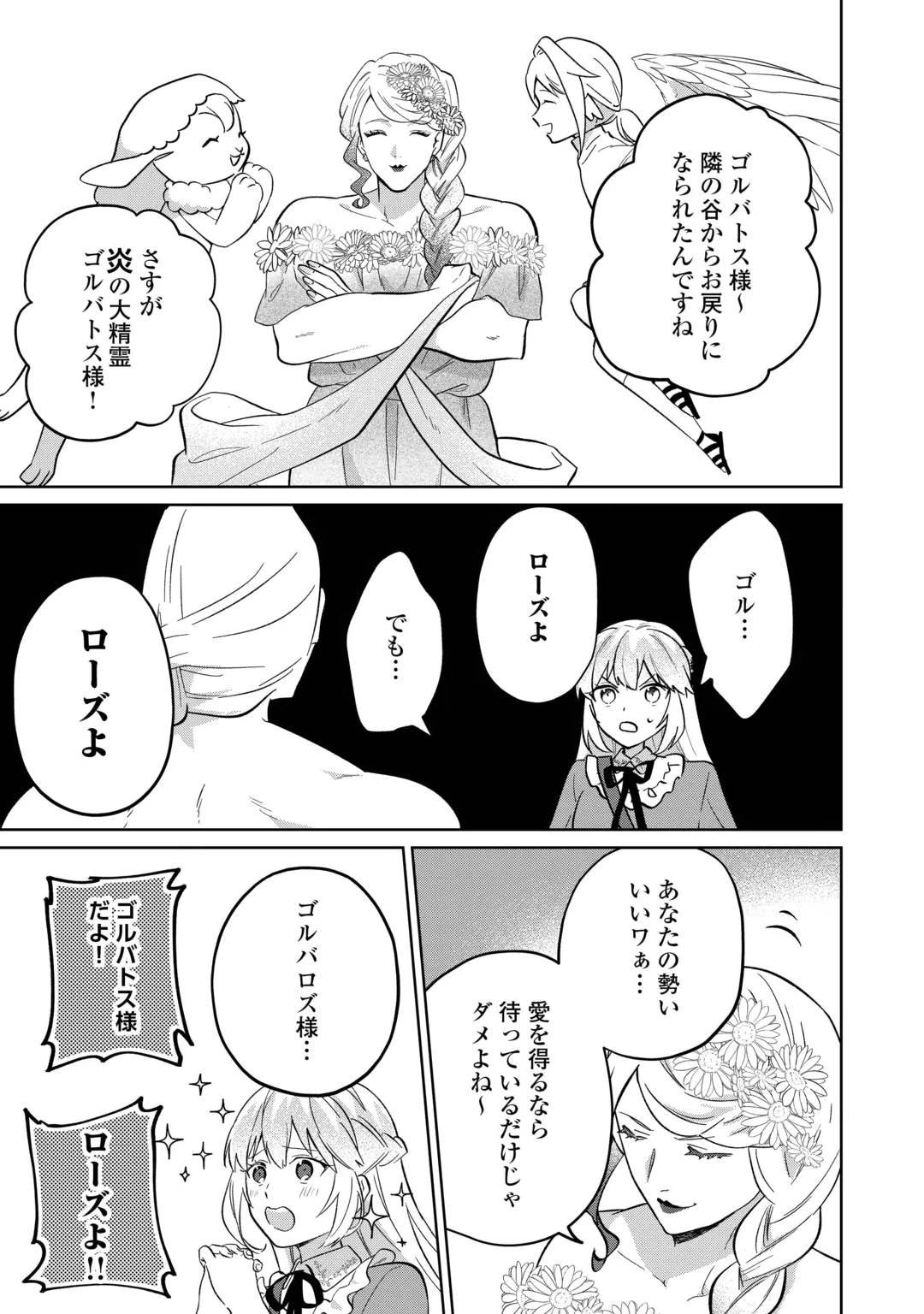『ざまぁ』エンドを迎えましたが、前世を思い出したので旦那様と好きに生きます! 第2話 - 27