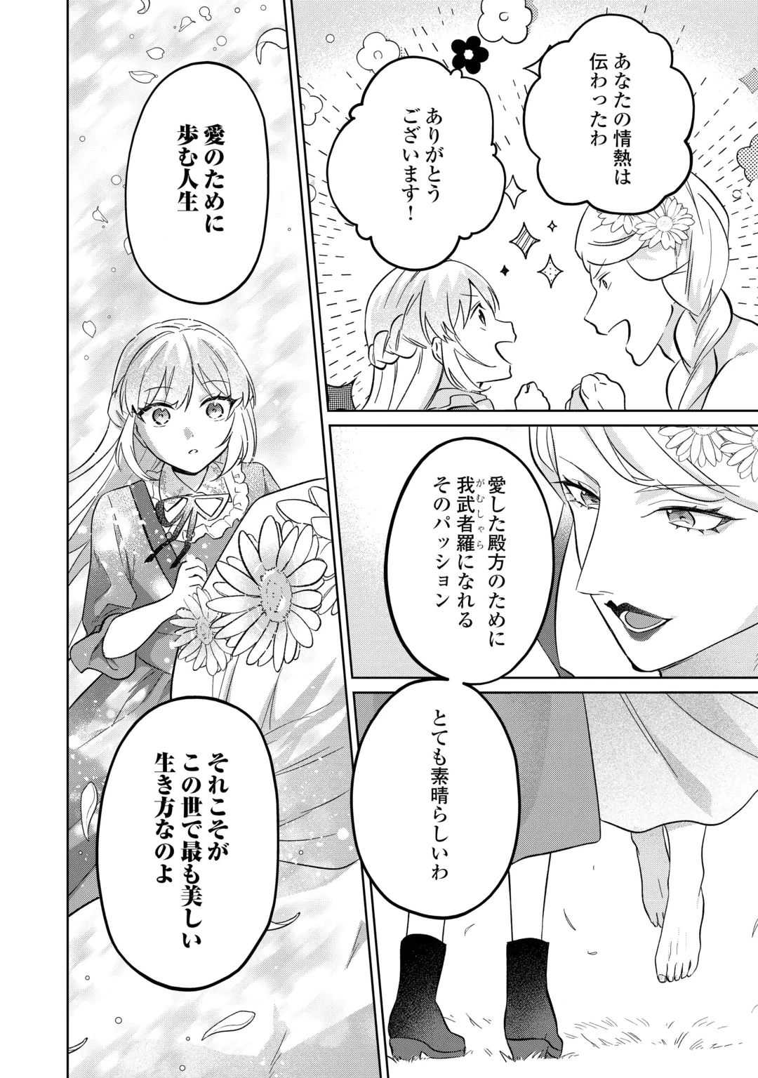 『ざまぁ』エンドを迎えましたが、前世を思い出したので旦那様と好きに生きます! 第2話 - 28