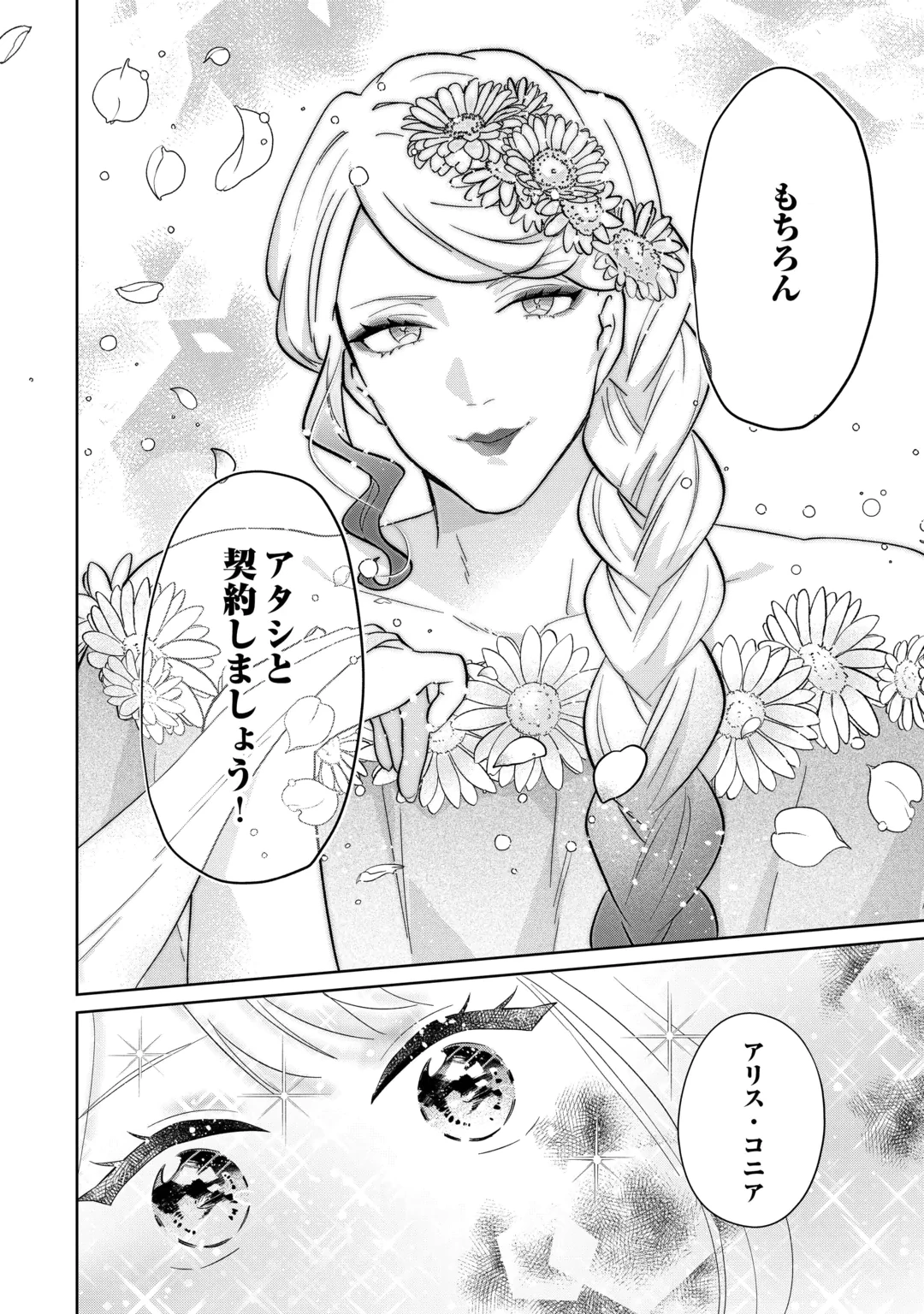 『ざまぁ』エンドを迎えましたが、前世を思い出したので旦那様と好きに生きます! 第2話 - 30