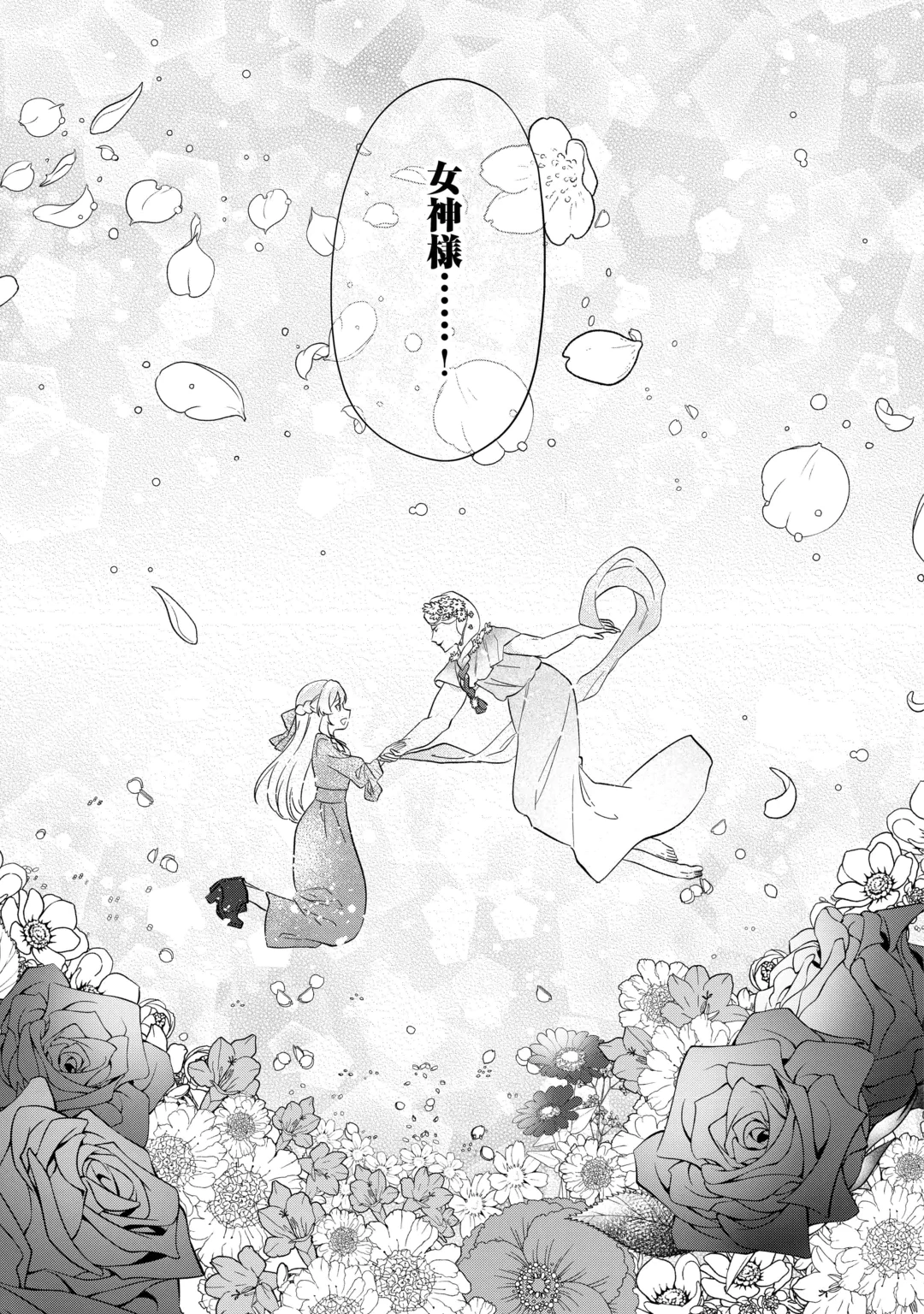 『ざまぁ』エンドを迎えましたが、前世を思い出したので旦那様と好きに生きます! 第2話 - 31