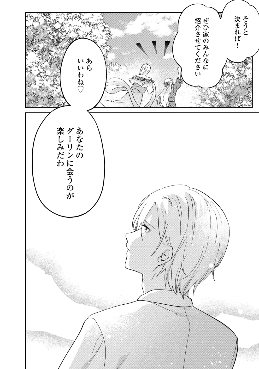 『ざまぁ』エンドを迎えましたが、前世を思い出したので旦那様と好きに生きます! 第2話 - 32