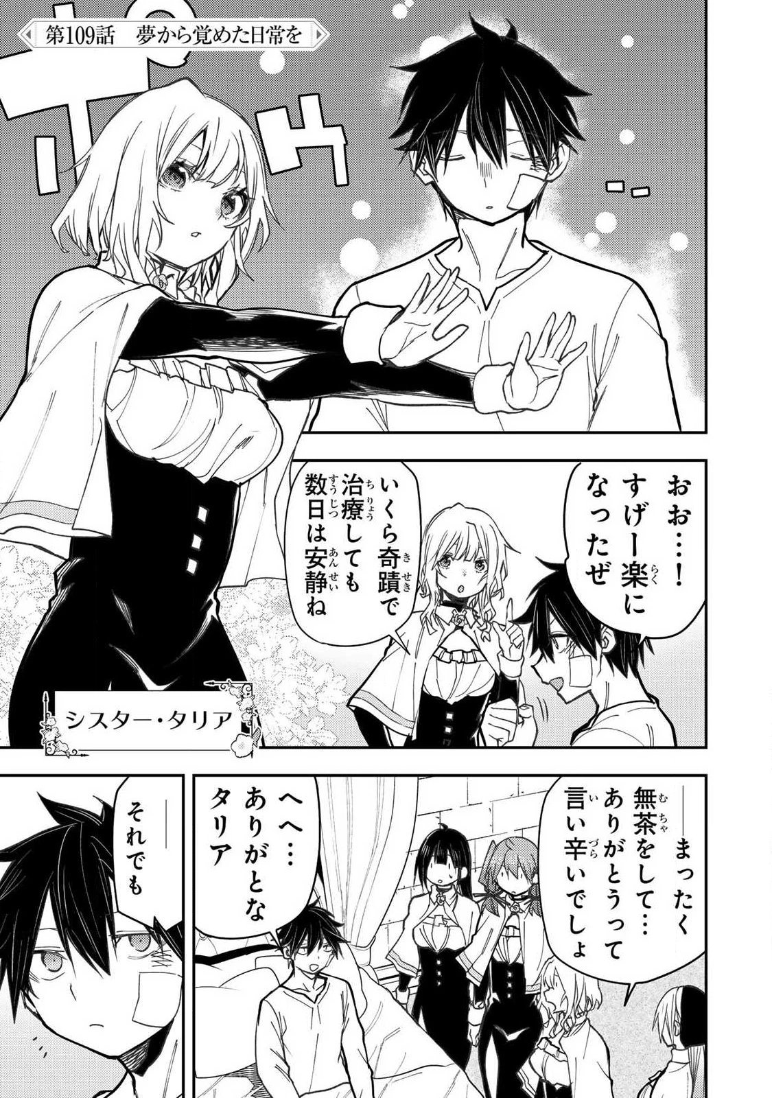 聖なる乙女と秘めごとを 第109話 - 1