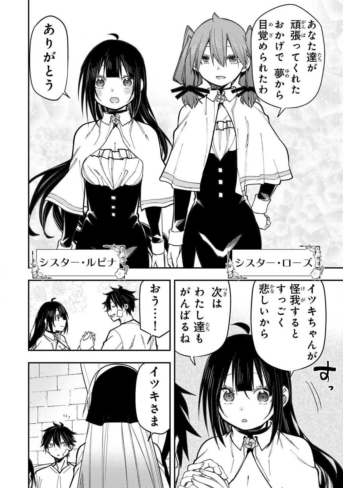 聖なる乙女と秘めごとを 第109話 - 2