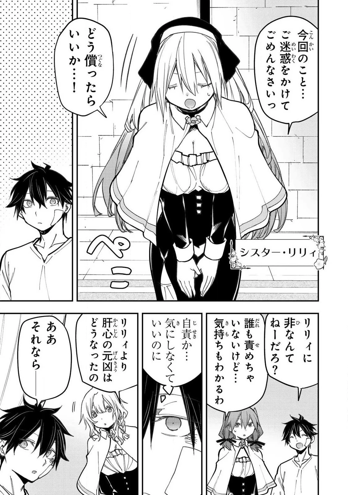 聖なる乙女と秘めごとを 第109話 - 3