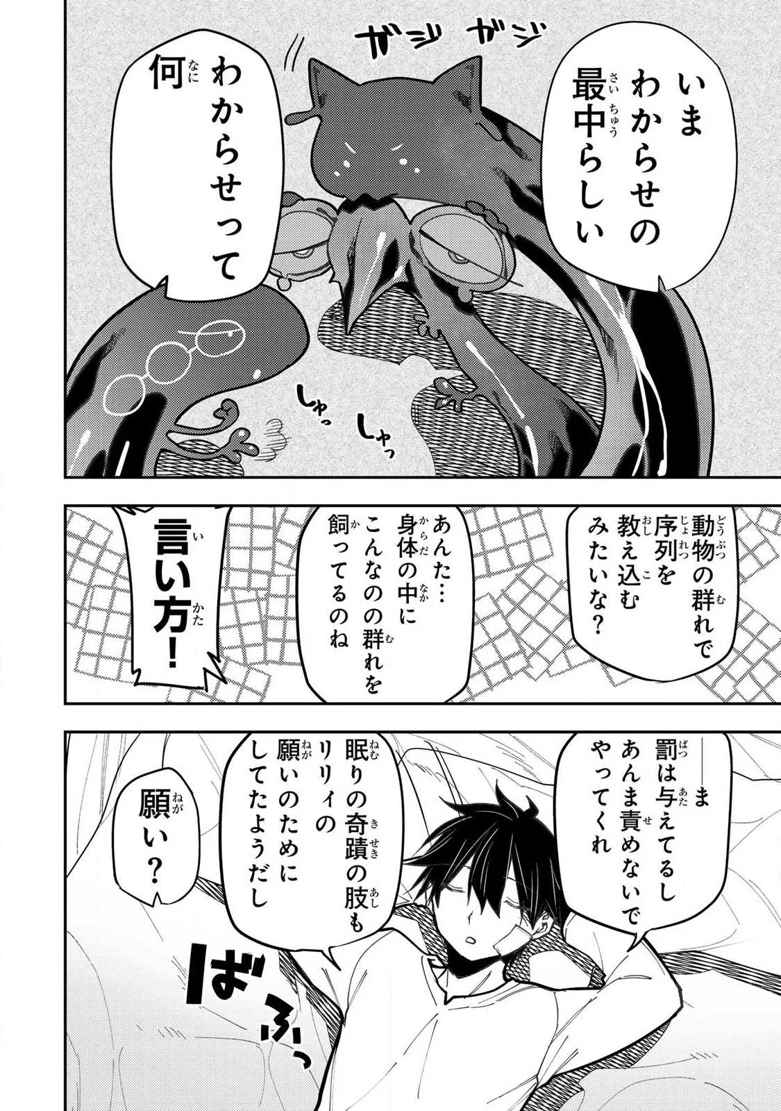 聖なる乙女と秘めごとを 第109話 - 4