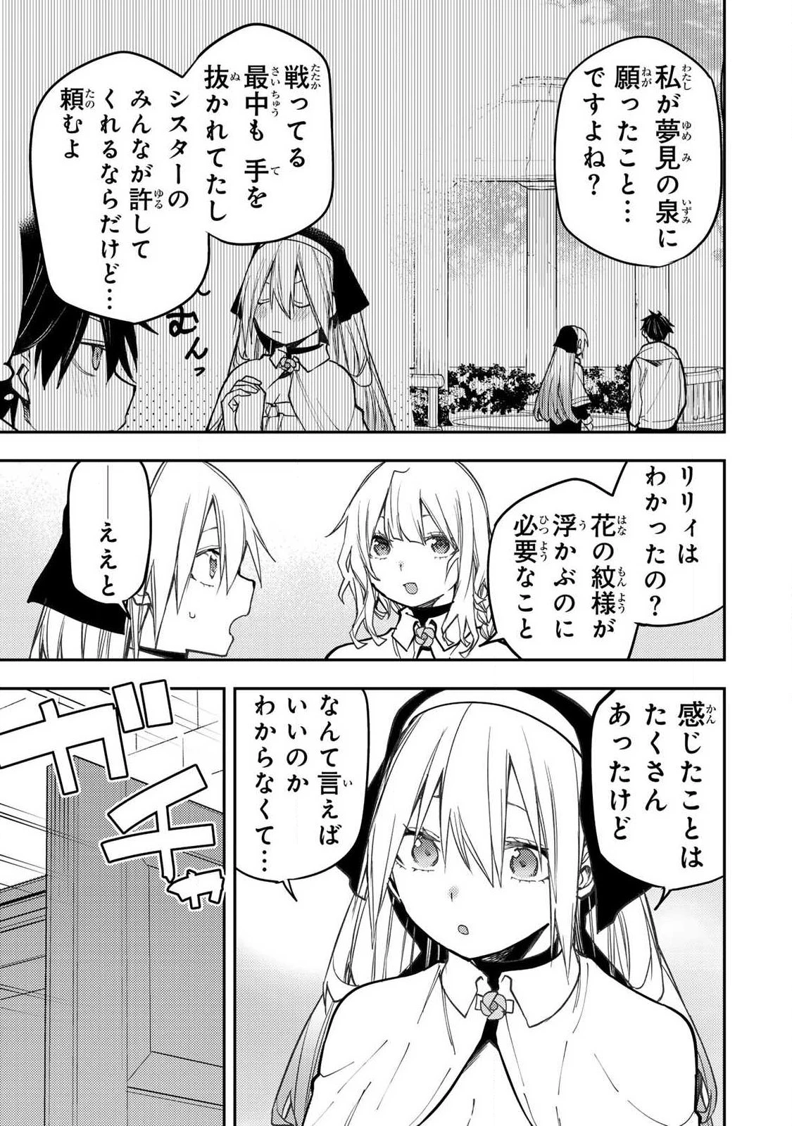 聖なる乙女と秘めごとを 第109話 - 5
