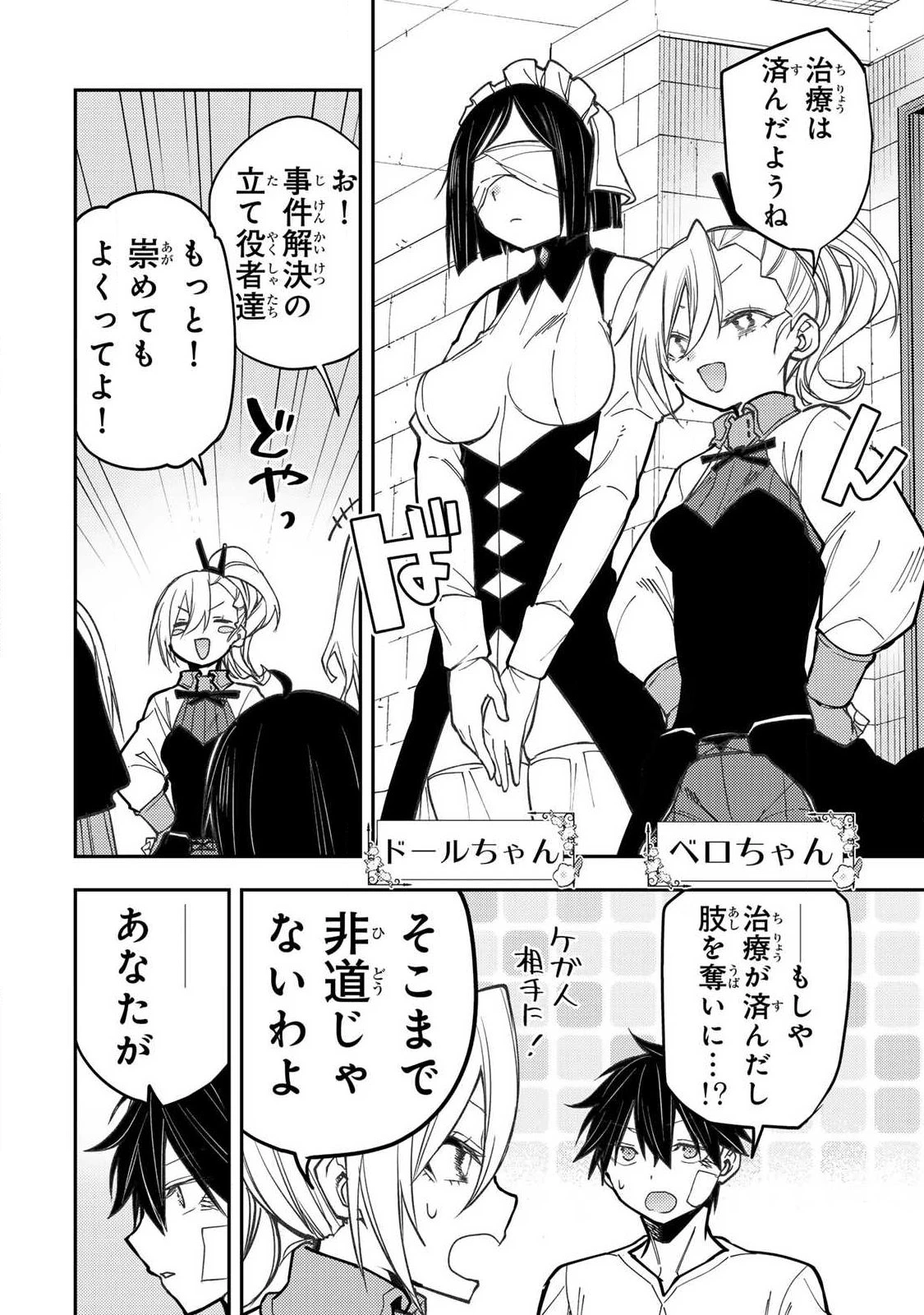 聖なる乙女と秘めごとを 第109話 - 6