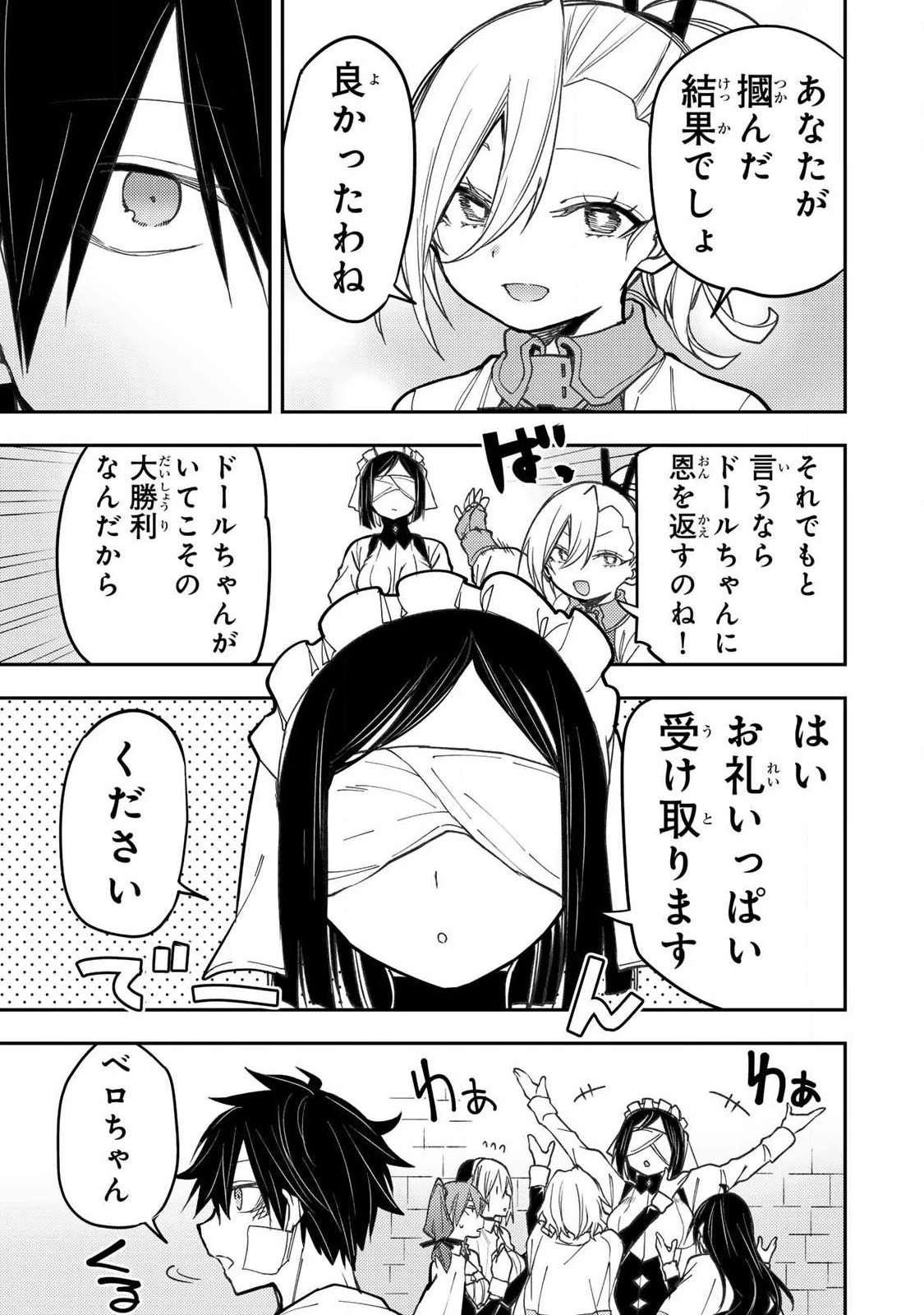聖なる乙女と秘めごとを 第109話 - 7