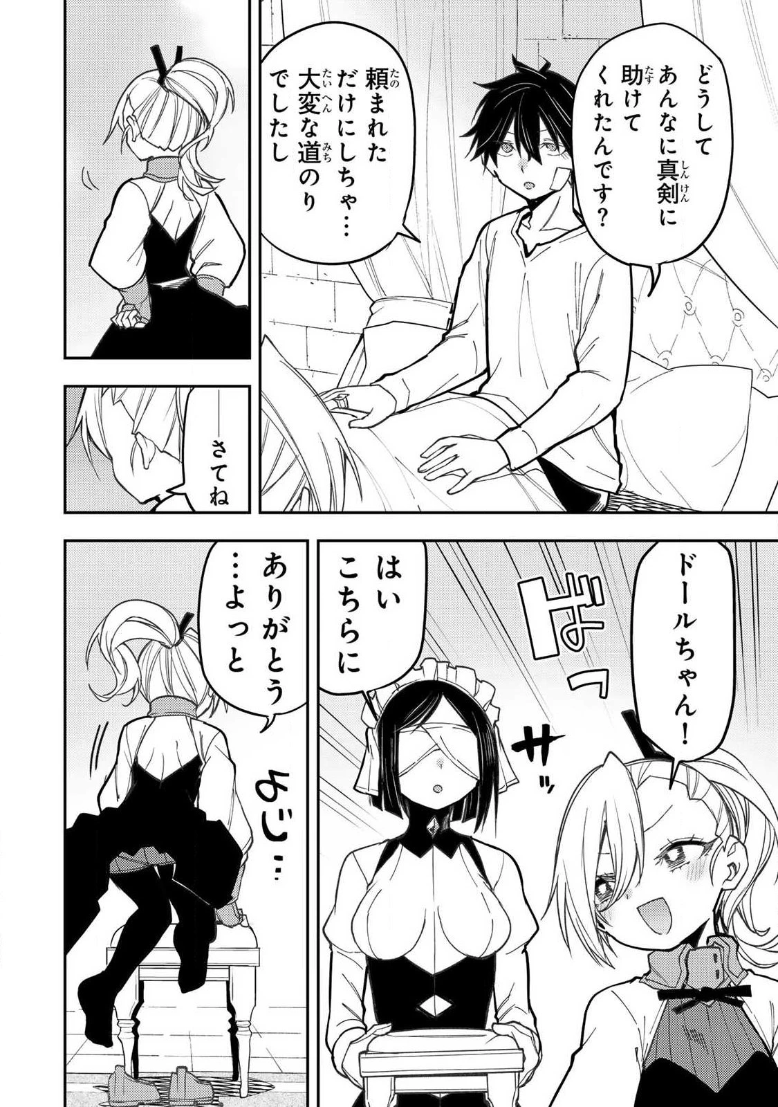 聖なる乙女と秘めごとを 第109話 - 8