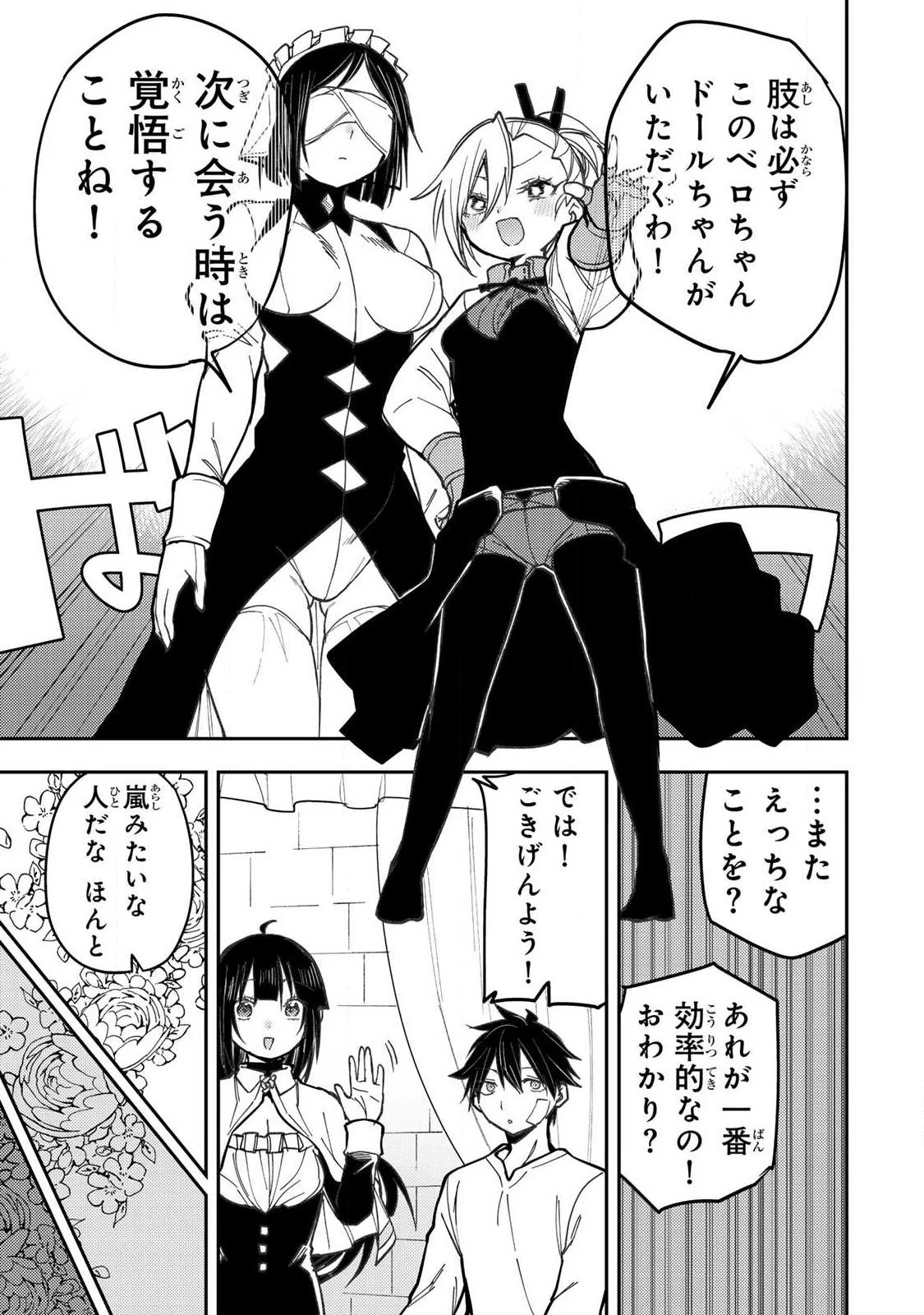 聖なる乙女と秘めごとを 第109話 - 9