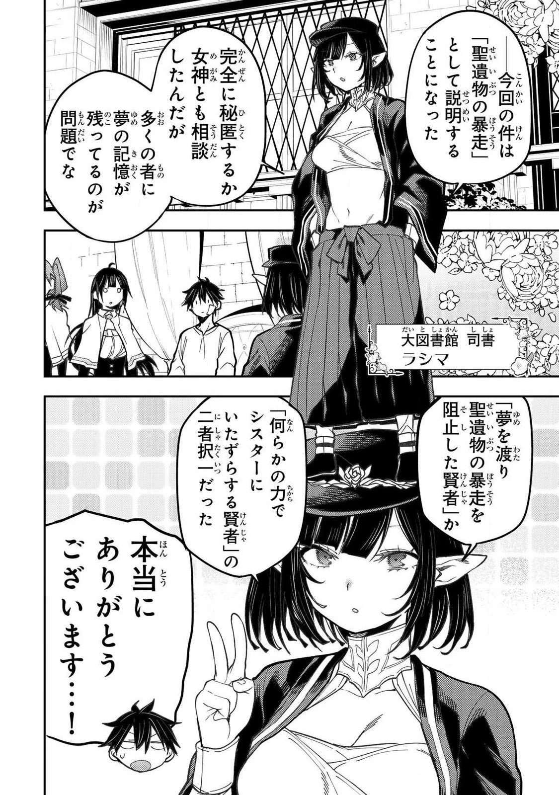 聖なる乙女と秘めごとを 第109話 - 10