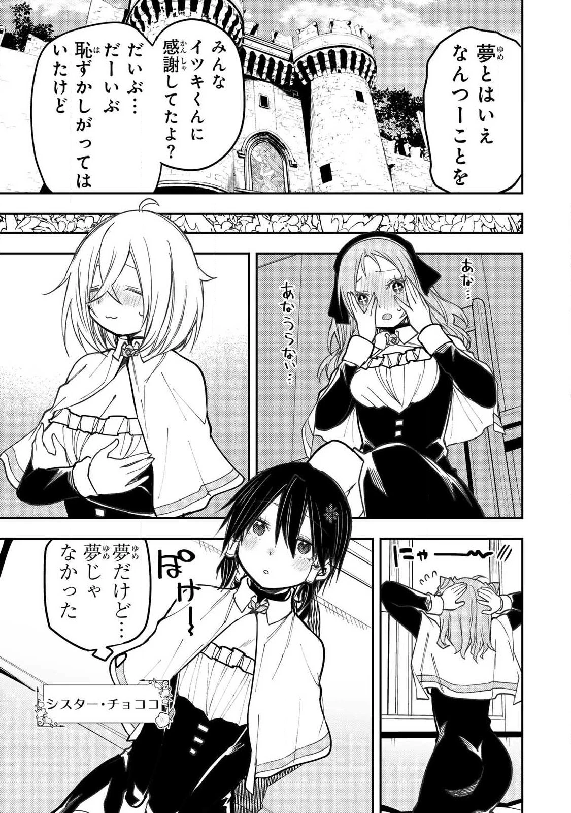 聖なる乙女と秘めごとを 第109話 - 11