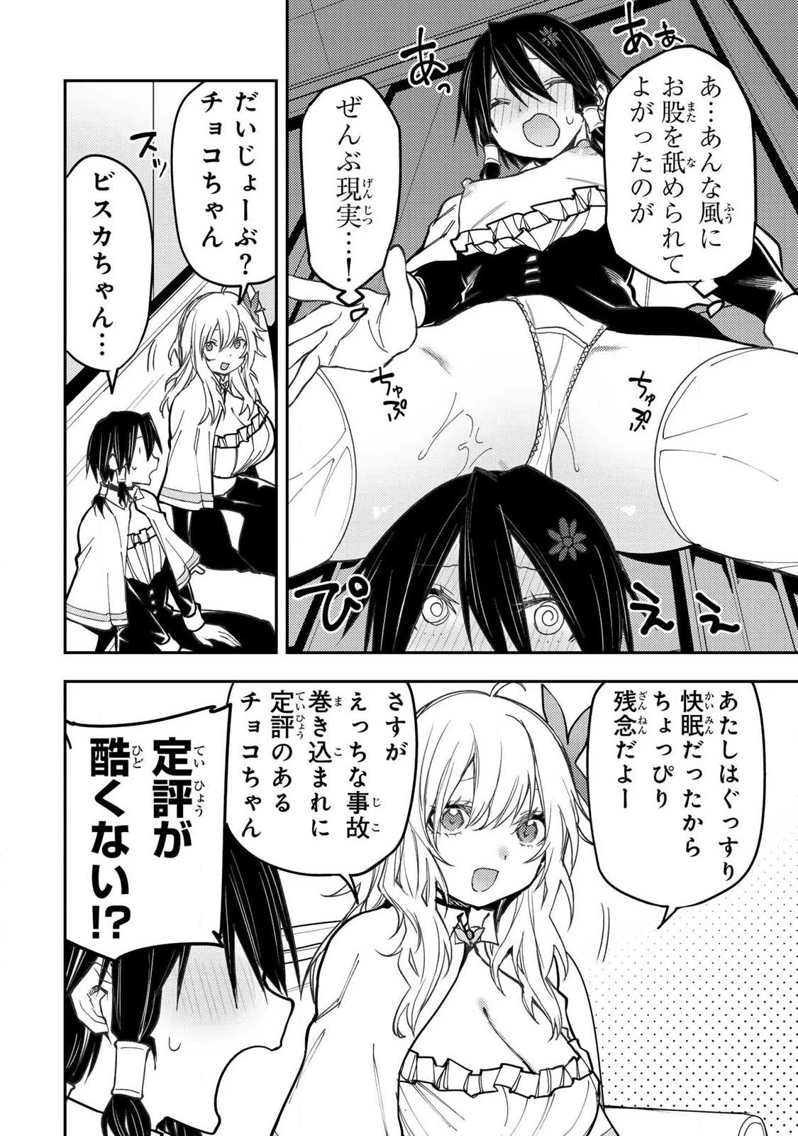 聖なる乙女と秘めごとを 第109話 - 12