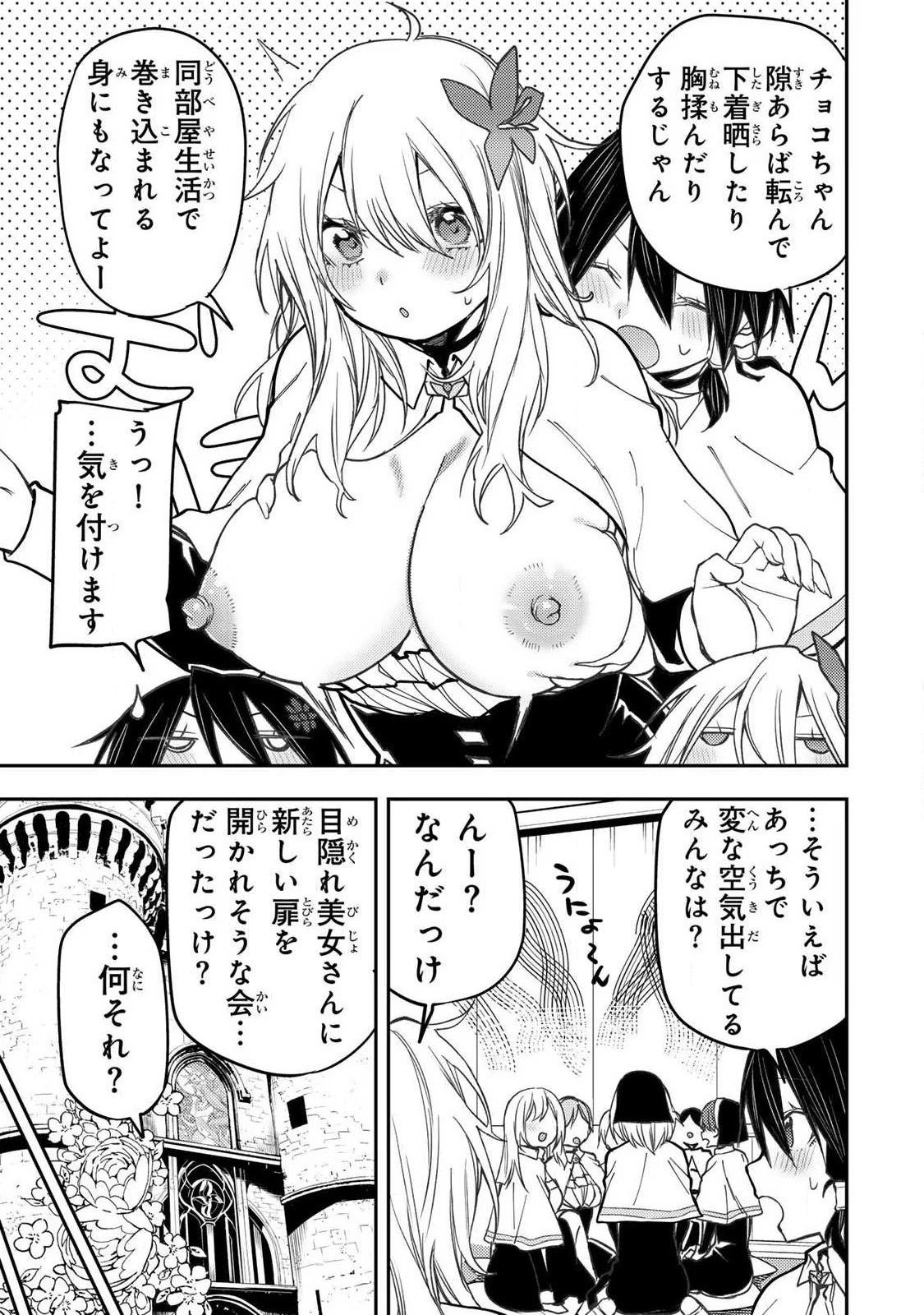 聖なる乙女と秘めごとを 第109話 - 13