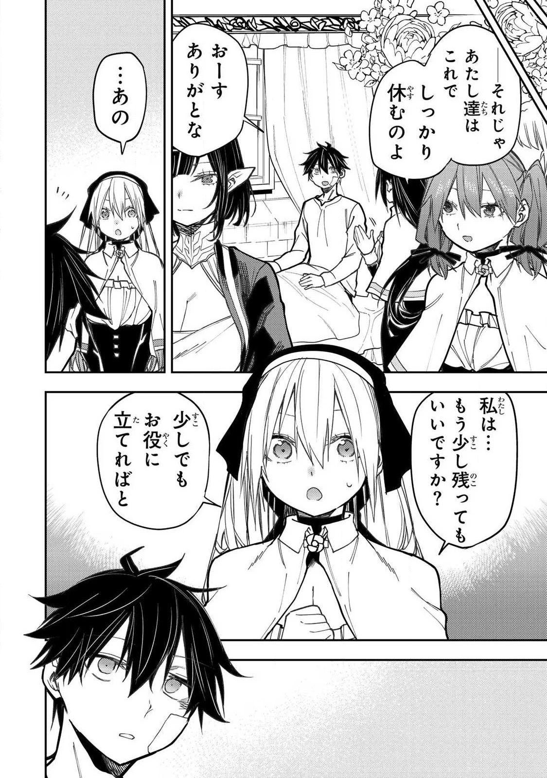 聖なる乙女と秘めごとを 第109話 - 14