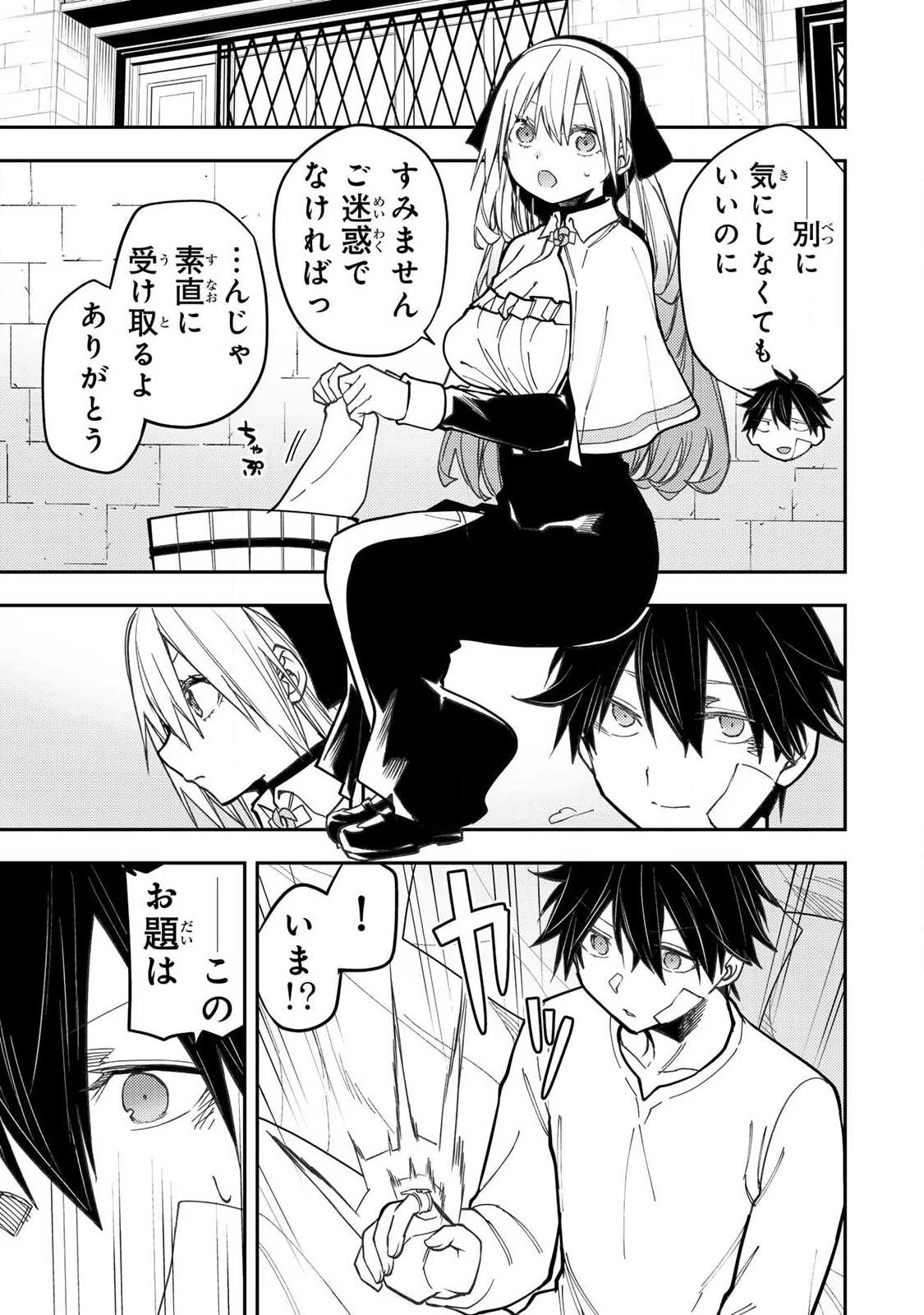 聖なる乙女と秘めごとを 第109話 - 15