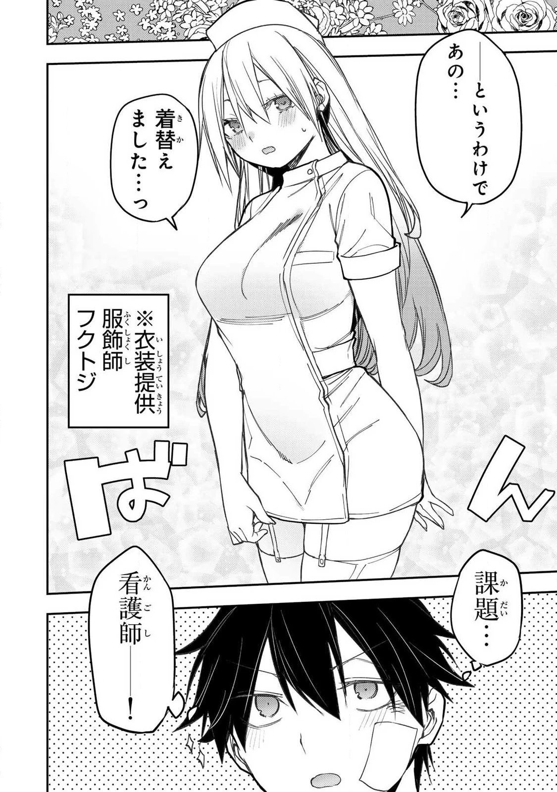 聖なる乙女と秘めごとを 第109話 - 16