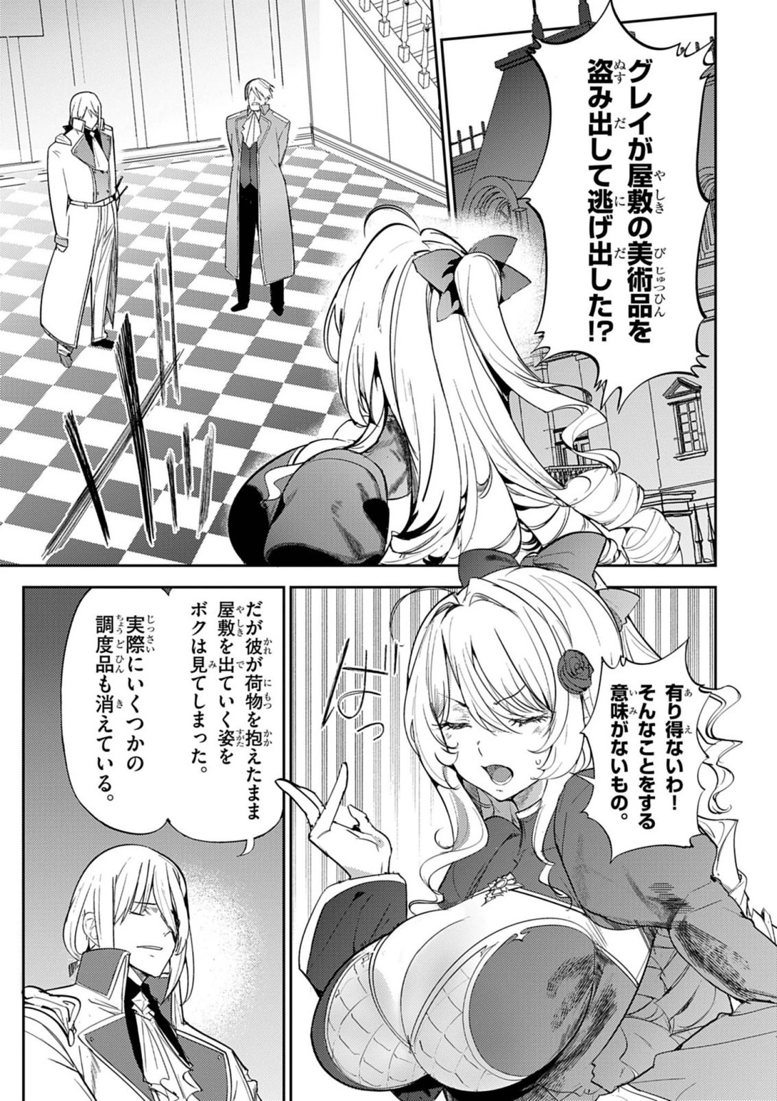氷結令嬢さまをフォローしたら、メチャメチャ溺愛されてしまった件@comic 第14話 - 1