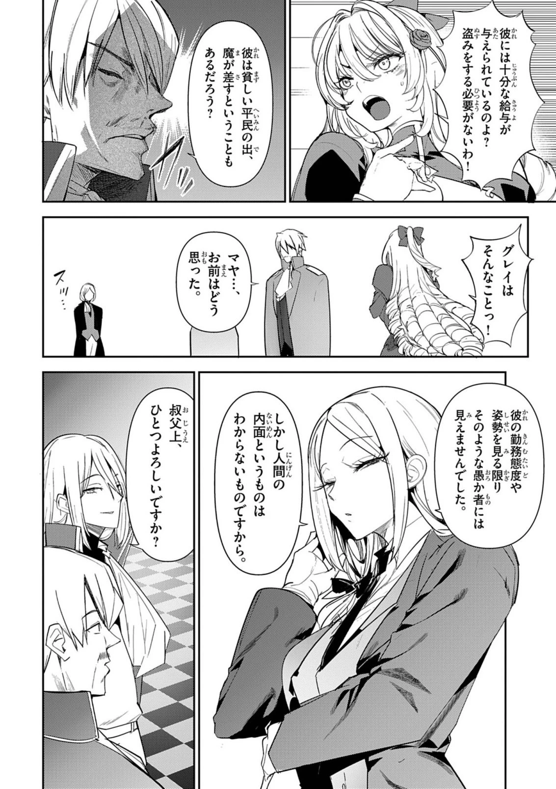 氷結令嬢さまをフォローしたら、メチャメチャ溺愛されてしまった件@comic 第14話 - 2
