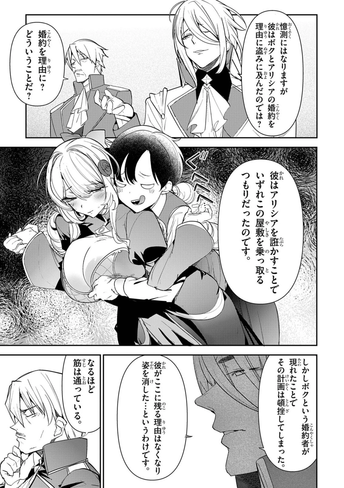 氷結令嬢さまをフォローしたら、メチャメチャ溺愛されてしまった件@comic 第14話 - 3