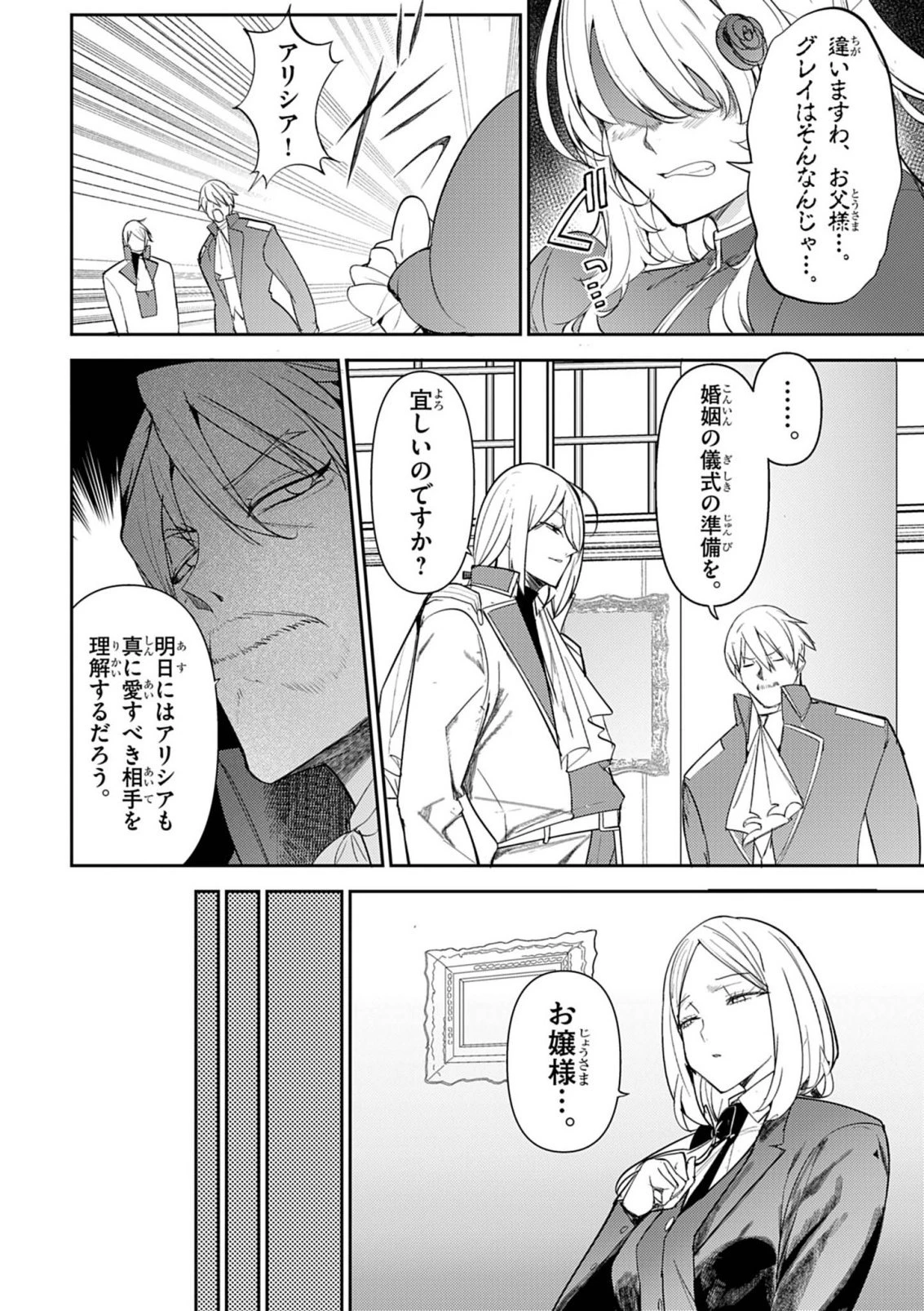 氷結令嬢さまをフォローしたら、メチャメチャ溺愛されてしまった件@comic 第14話 - 4