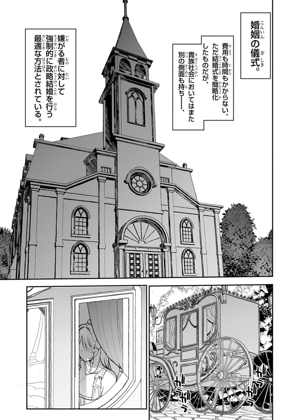 氷結令嬢さまをフォローしたら、メチャメチャ溺愛されてしまった件@comic 第14話 - 5