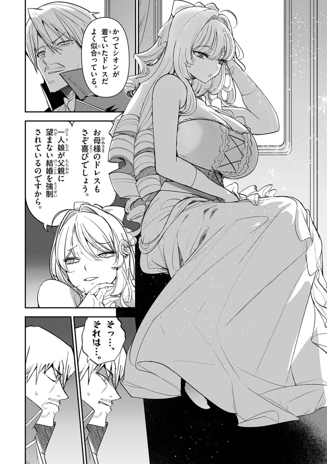 氷結令嬢さまをフォローしたら、メチャメチャ溺愛されてしまった件@comic 第14話 - 6