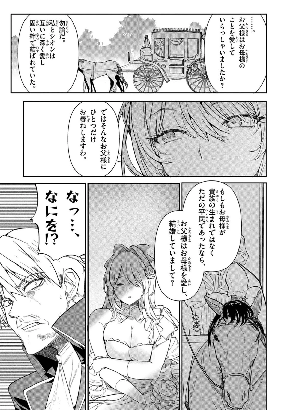 氷結令嬢さまをフォローしたら、メチャメチャ溺愛されてしまった件@comic 第14話 - 7