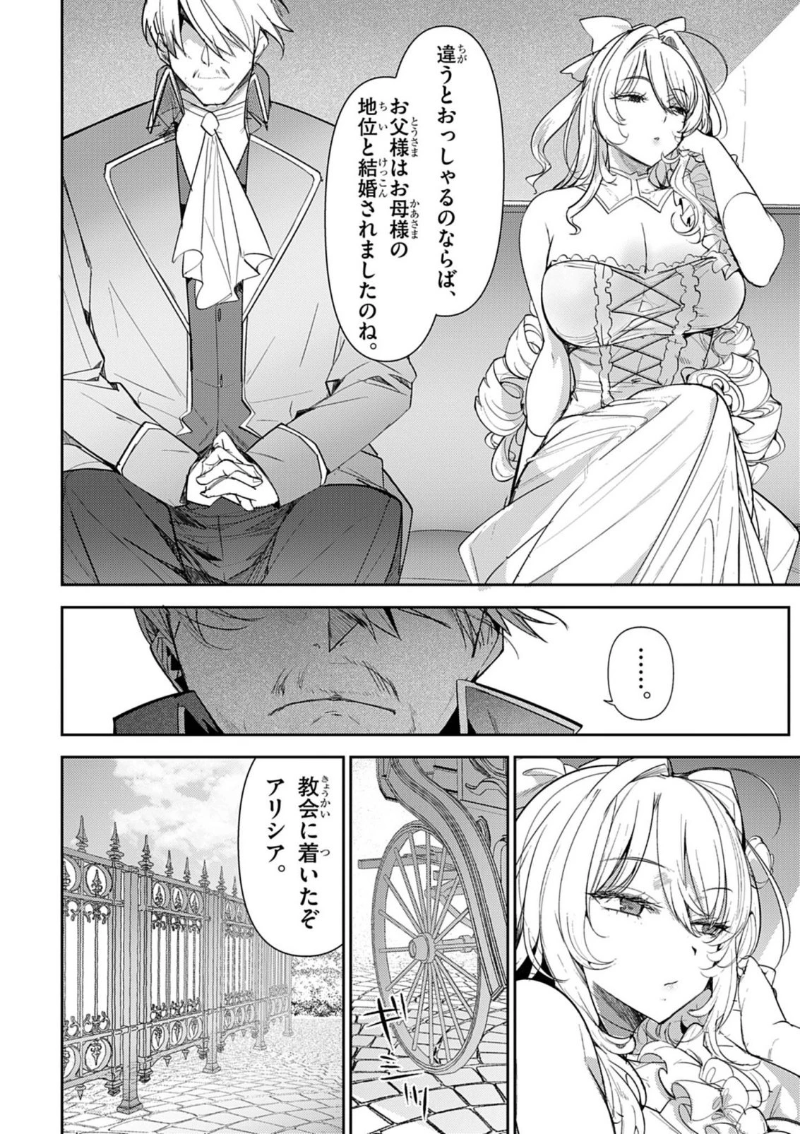 氷結令嬢さまをフォローしたら、メチャメチャ溺愛されてしまった件@comic 第14話 - 8