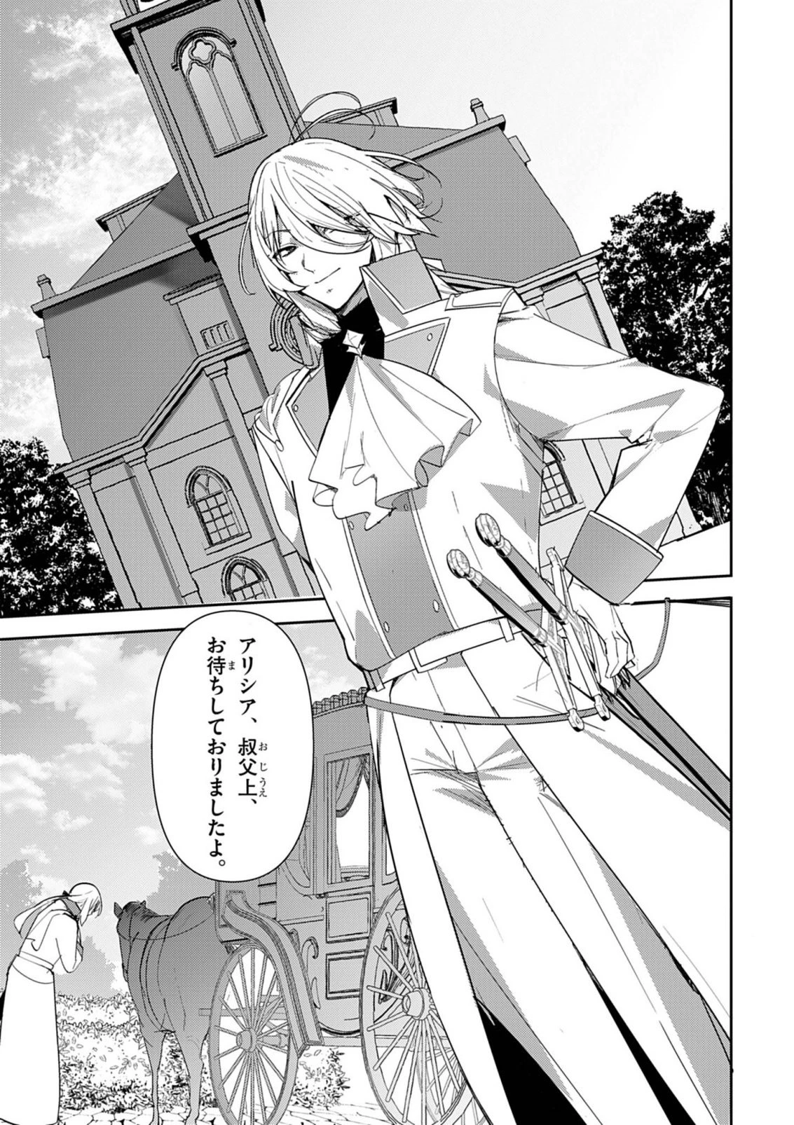 氷結令嬢さまをフォローしたら、メチャメチャ溺愛されてしまった件@comic 第14話 - 9