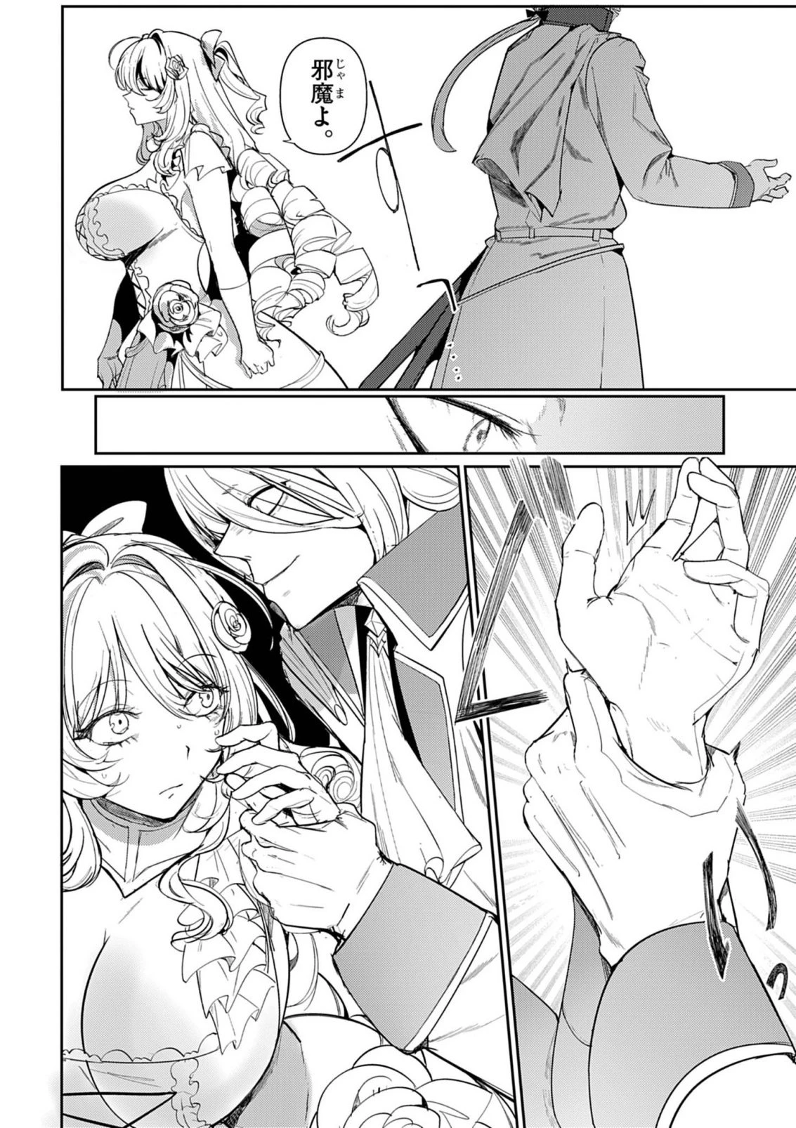 氷結令嬢さまをフォローしたら、メチャメチャ溺愛されてしまった件@comic 第14話 - 10