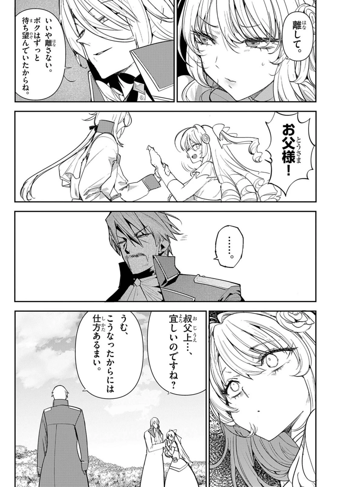 氷結令嬢さまをフォローしたら、メチャメチャ溺愛されてしまった件@comic 第14話 - 11
