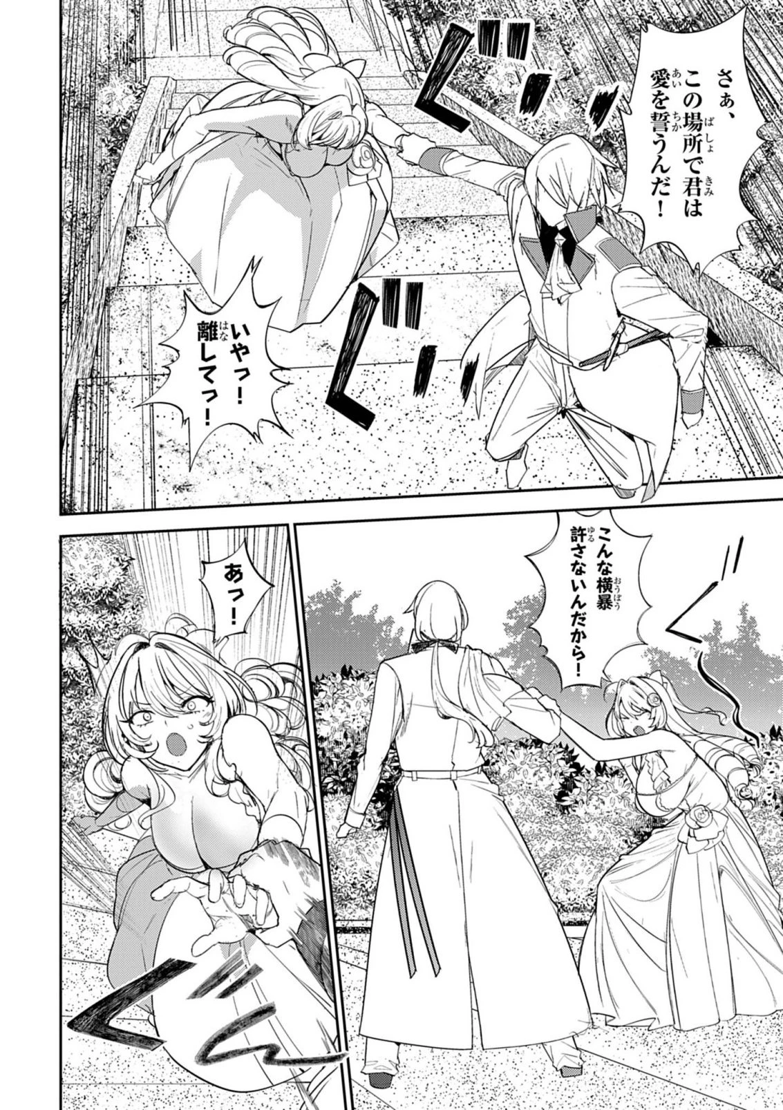 氷結令嬢さまをフォローしたら、メチャメチャ溺愛されてしまった件@comic 第14話 - 12
