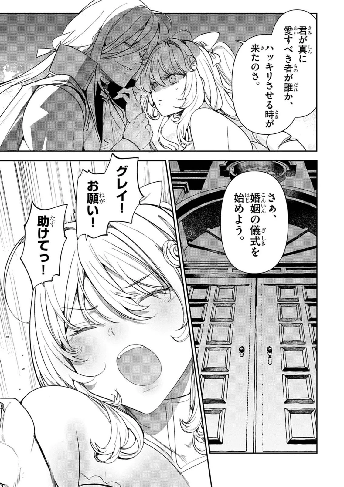 氷結令嬢さまをフォローしたら、メチャメチャ溺愛されてしまった件@comic 第14話 - 13